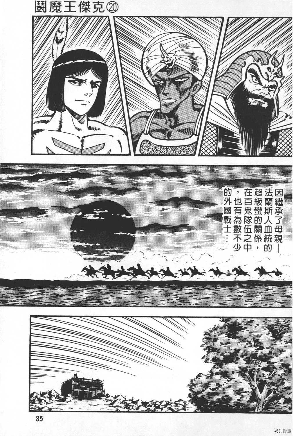 《暴力杰克》漫画最新章节第20卷免费下拉式在线观看章节第【37】张图片