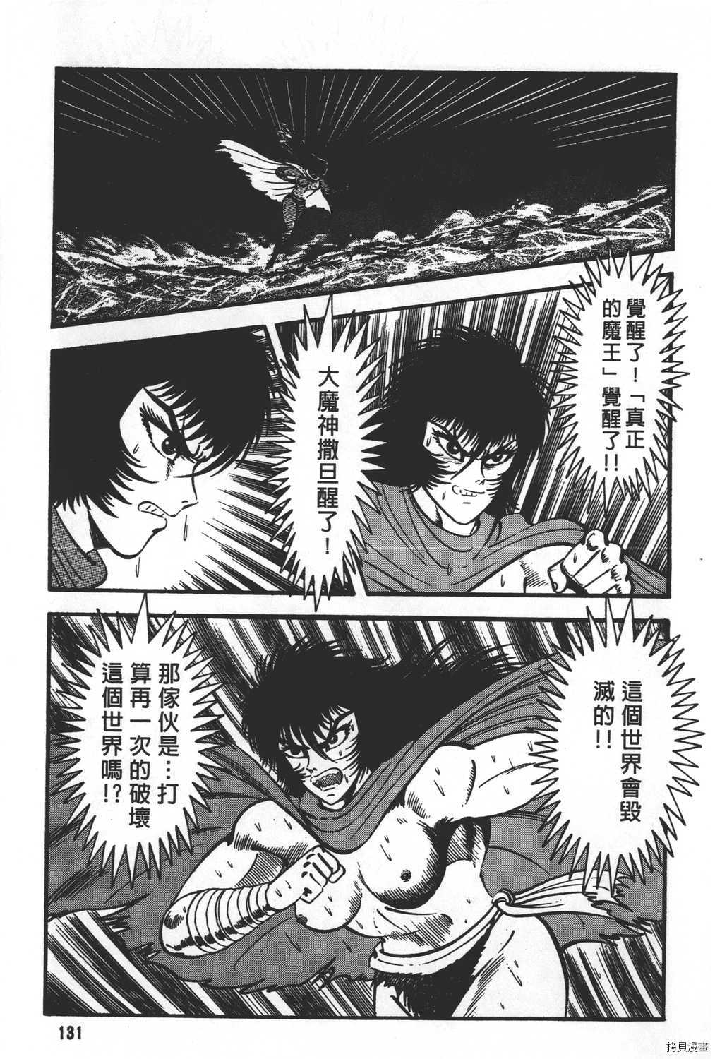 《暴力杰克》漫画最新章节第31卷免费下拉式在线观看章节第【133】张图片