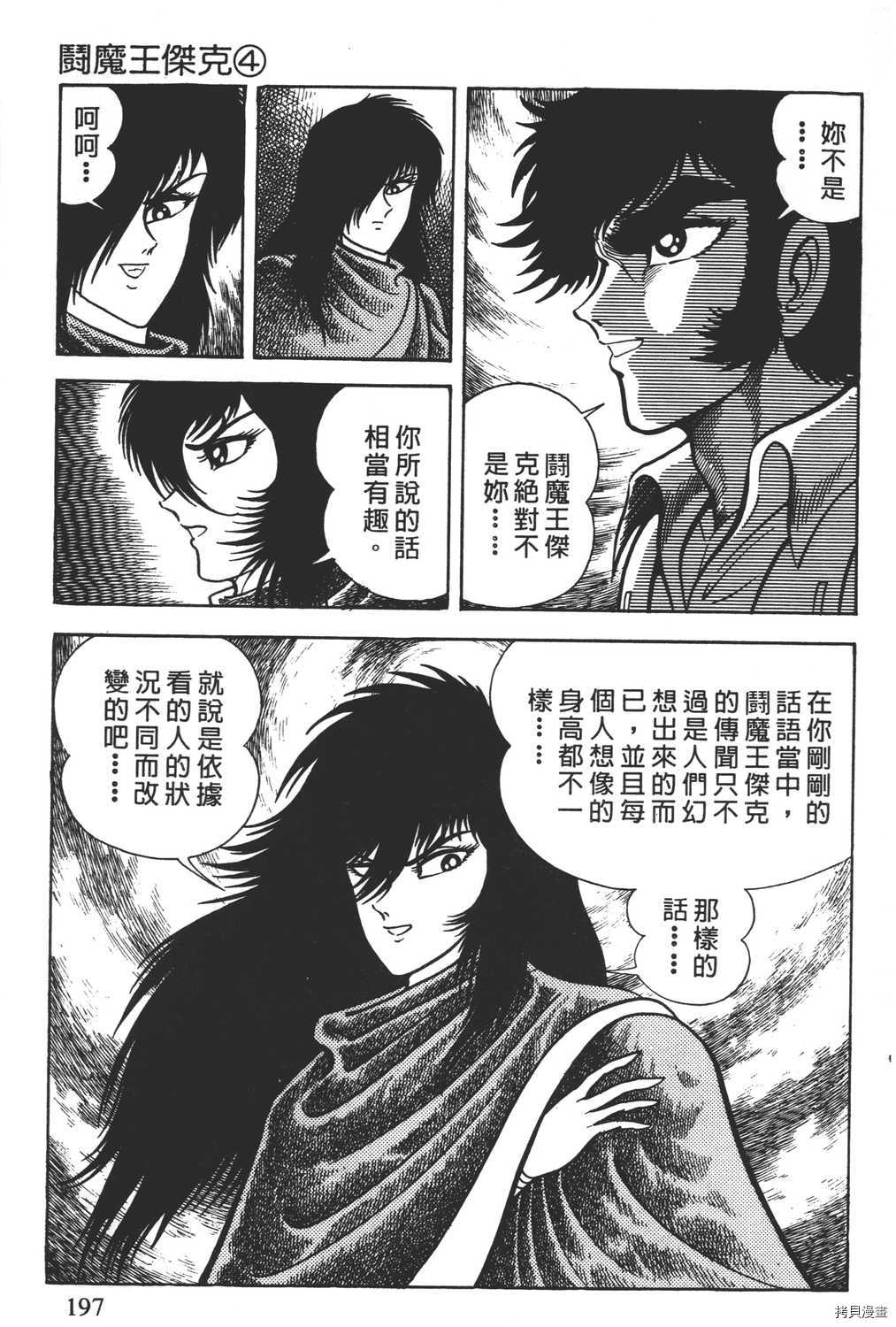 《暴力杰克》漫画最新章节第4卷免费下拉式在线观看章节第【199】张图片