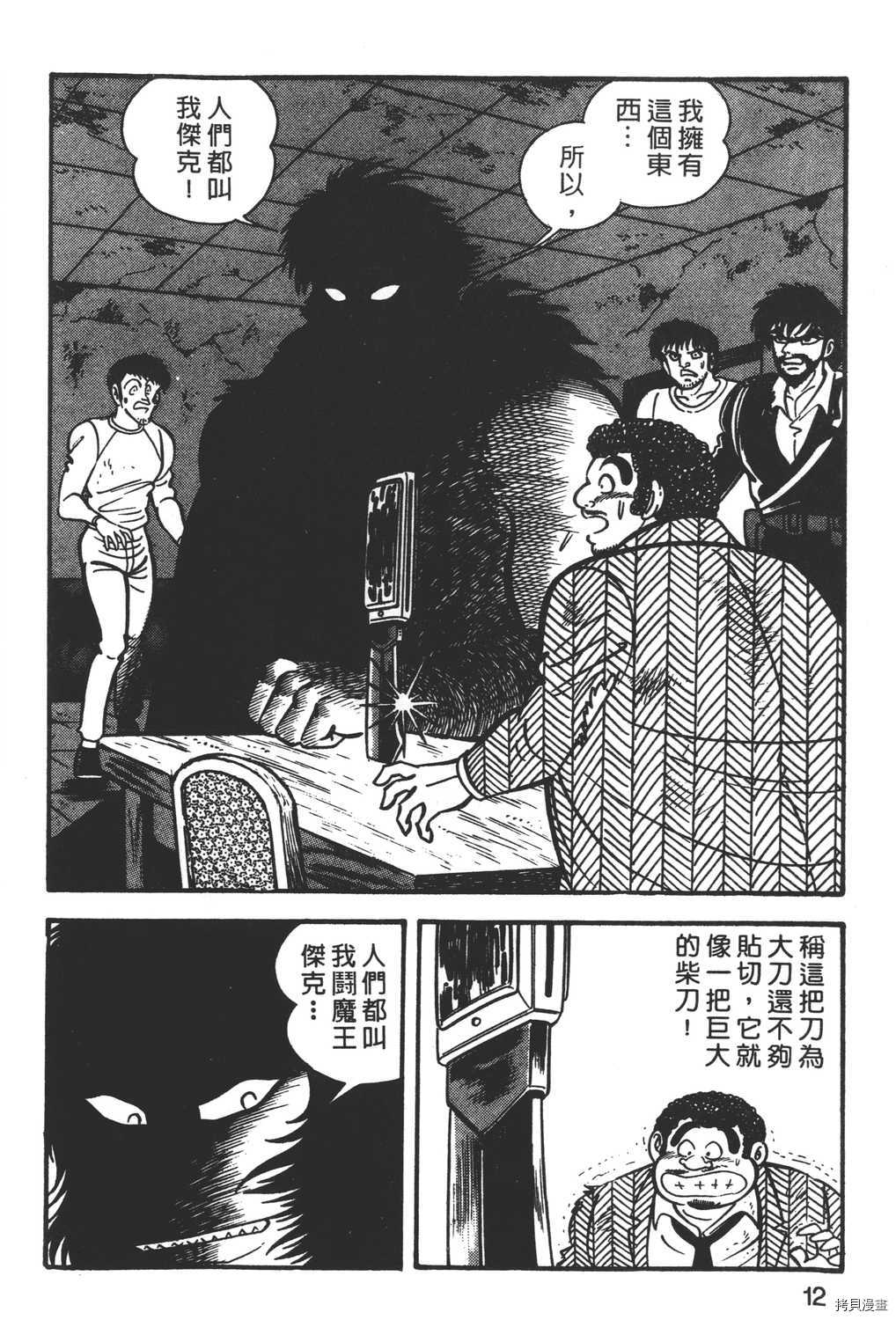 《暴力杰克》漫画最新章节第3卷免费下拉式在线观看章节第【14】张图片