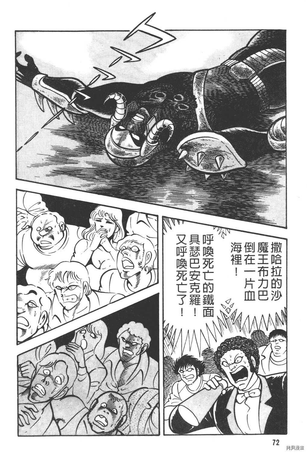 《暴力杰克》漫画最新章节第6卷免费下拉式在线观看章节第【74】张图片