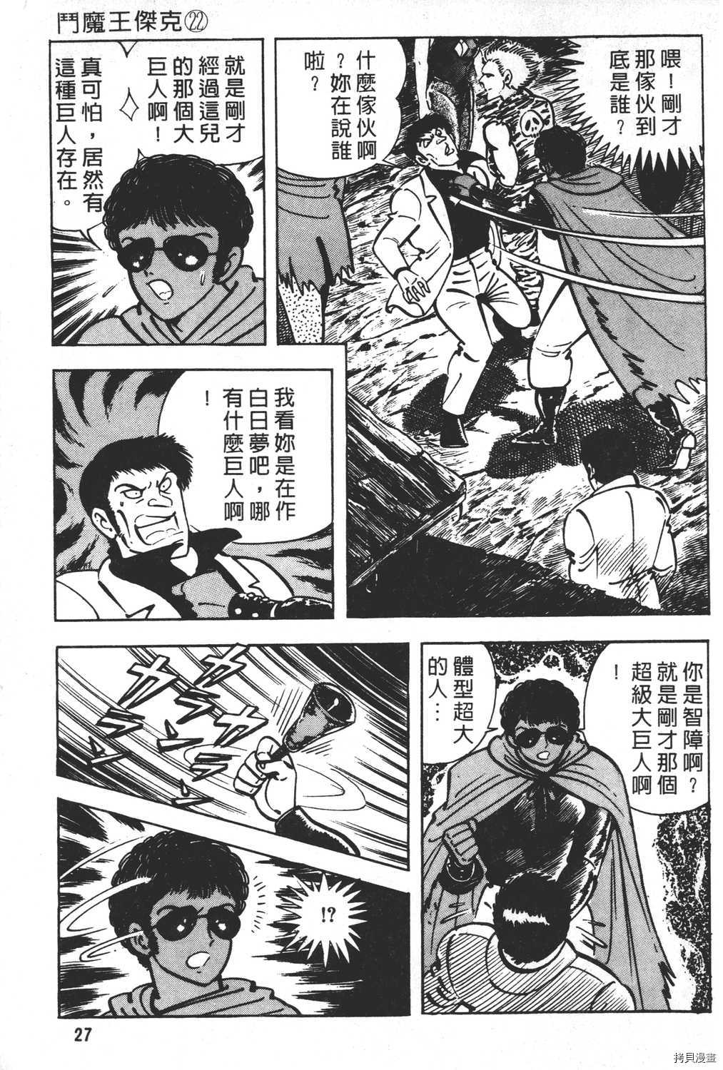 《暴力杰克》漫画最新章节第22卷免费下拉式在线观看章节第【29】张图片