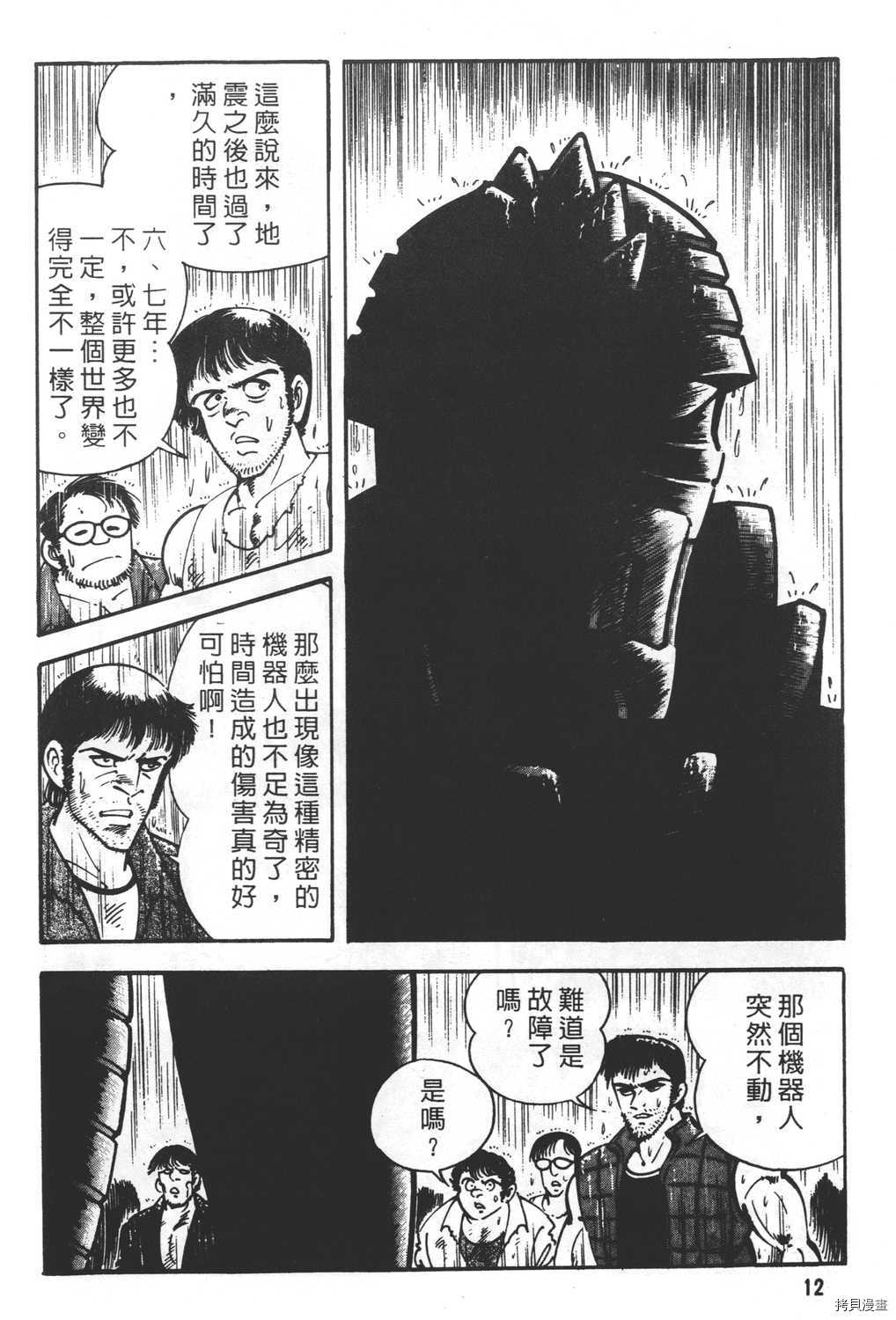 《暴力杰克》漫画最新章节第23卷免费下拉式在线观看章节第【14】张图片