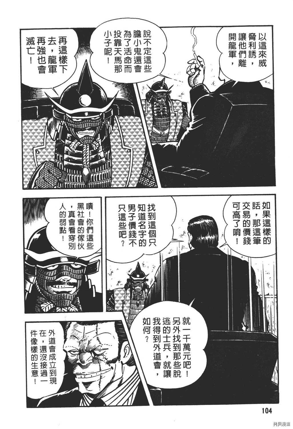 《暴力杰克》漫画最新章节第17卷免费下拉式在线观看章节第【106】张图片