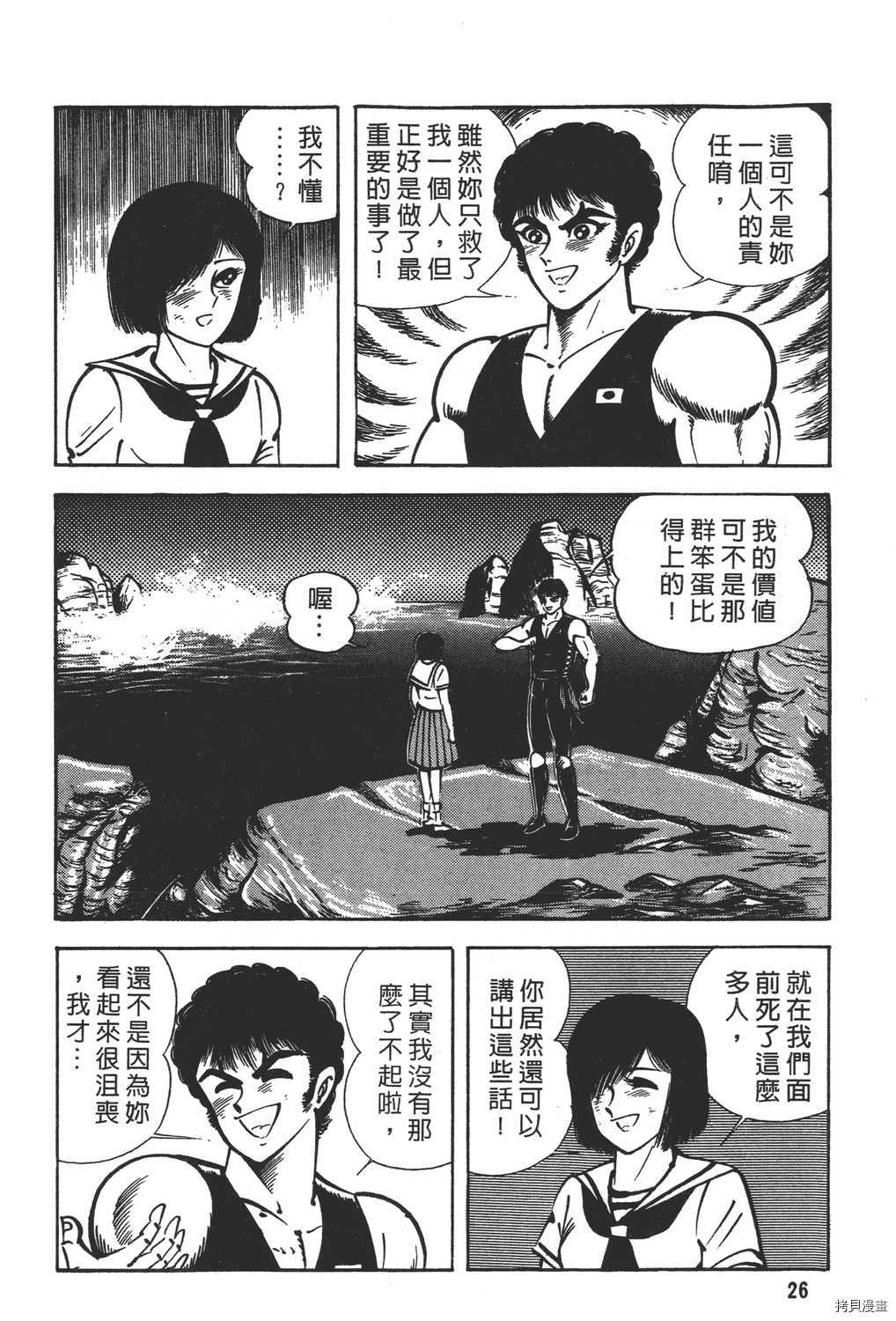 《暴力杰克》漫画最新章节第18卷免费下拉式在线观看章节第【28】张图片