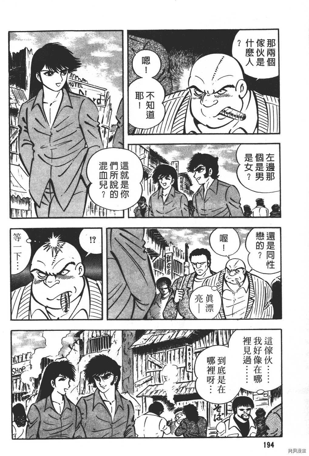 《暴力杰克》漫画最新章节第21卷免费下拉式在线观看章节第【196】张图片