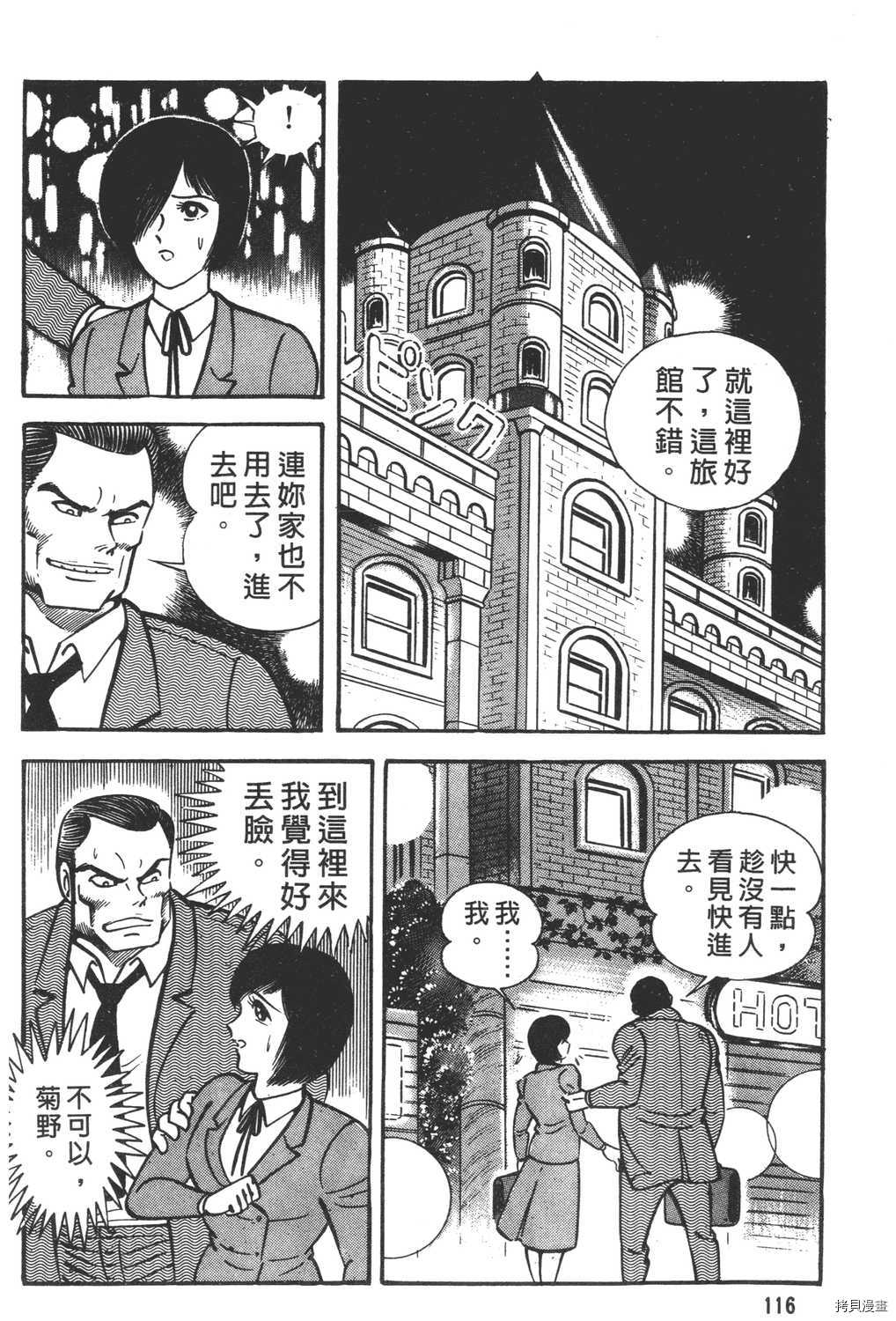 《暴力杰克》漫画最新章节第12卷免费下拉式在线观看章节第【118】张图片