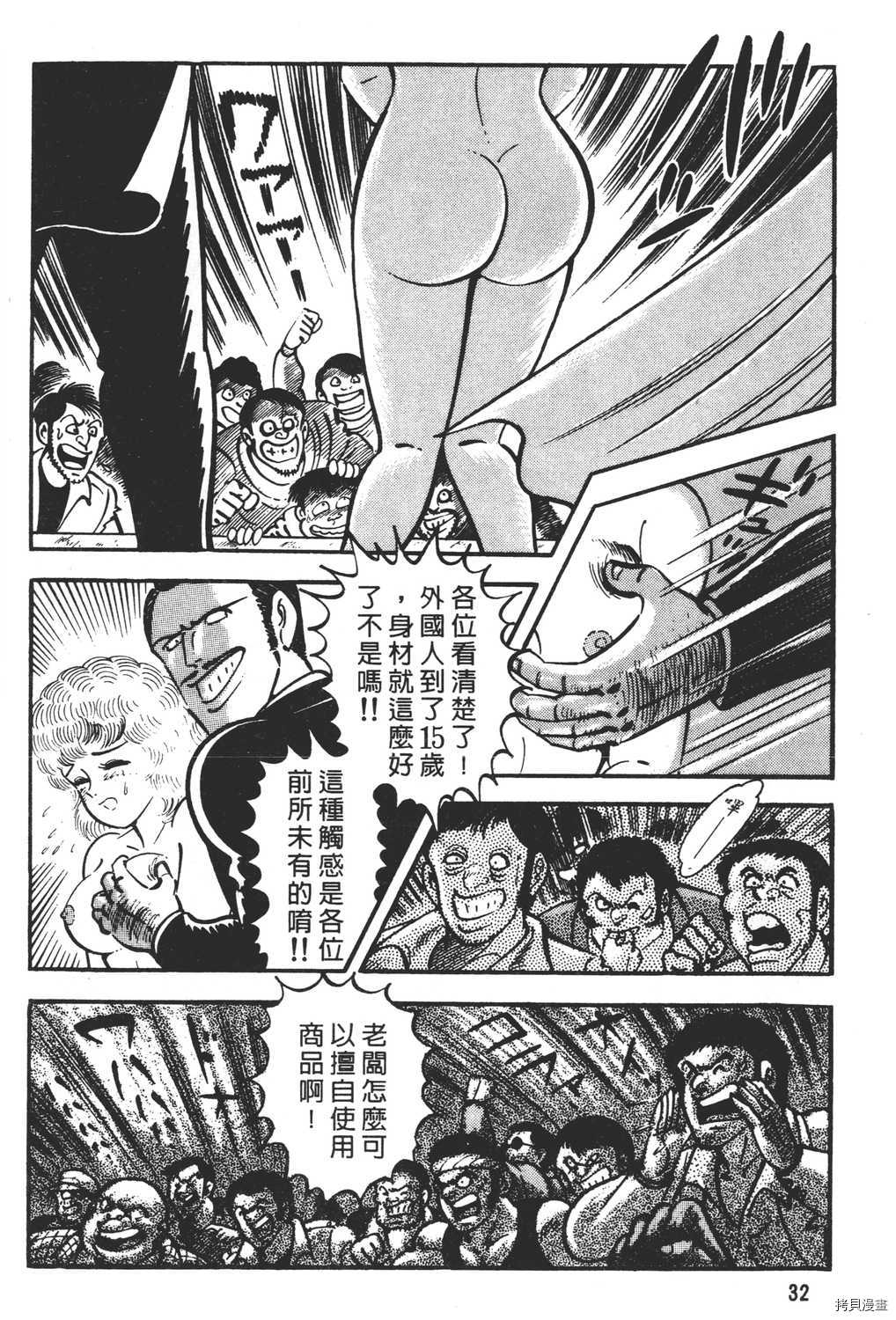 《暴力杰克》漫画最新章节第22卷免费下拉式在线观看章节第【34】张图片