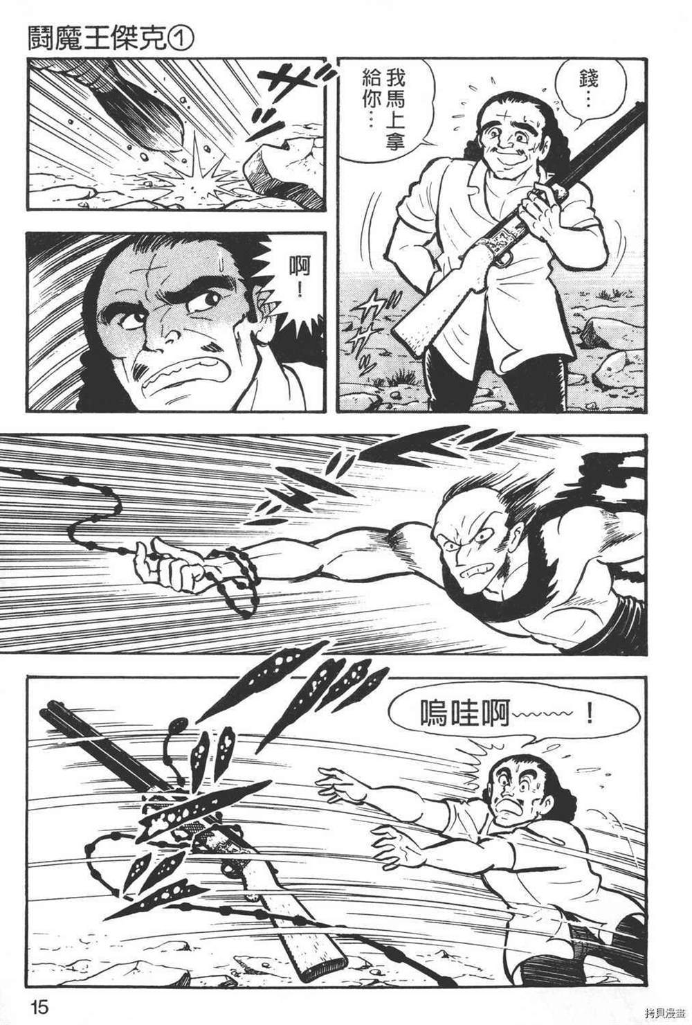 《暴力杰克》漫画最新章节第1卷免费下拉式在线观看章节第【17】张图片