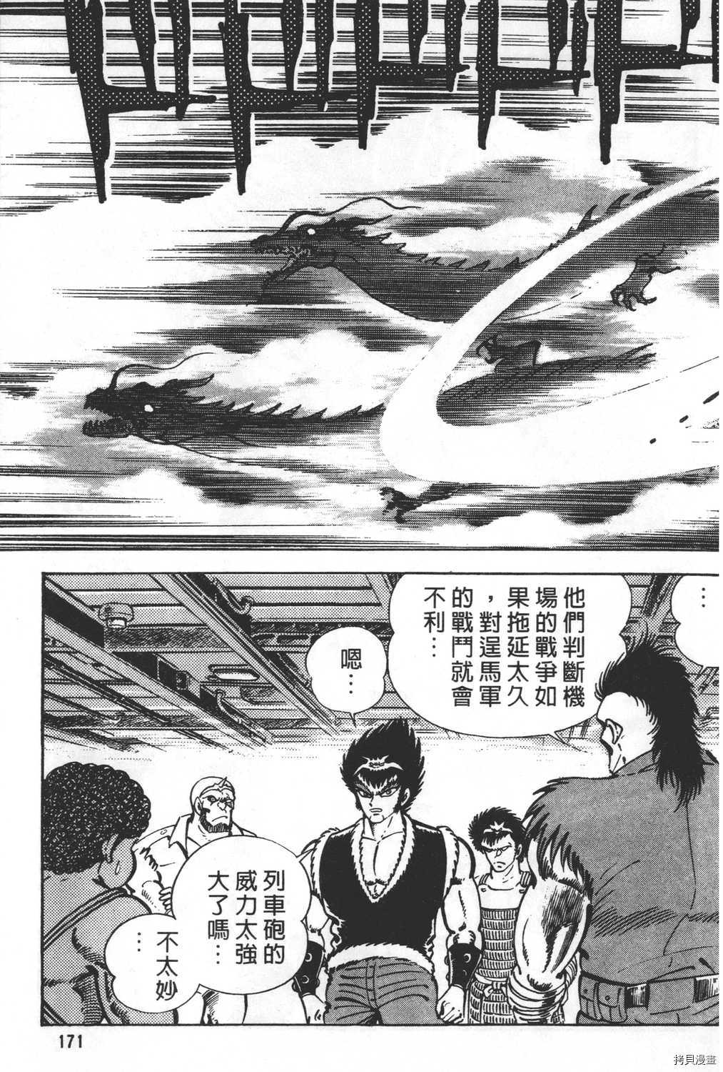 《暴力杰克》漫画最新章节第27卷免费下拉式在线观看章节第【173】张图片