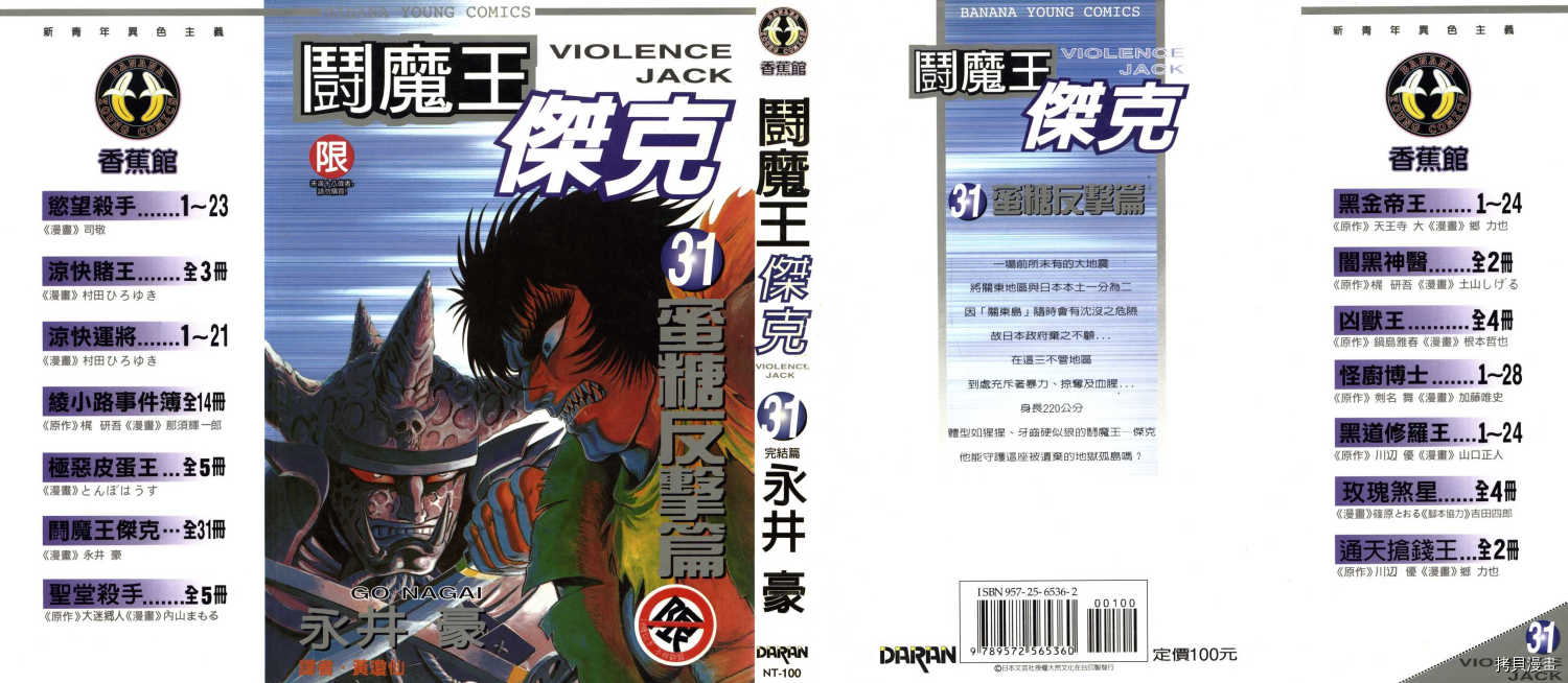 《暴力杰克》漫画最新章节第31卷免费下拉式在线观看章节第【1】张图片