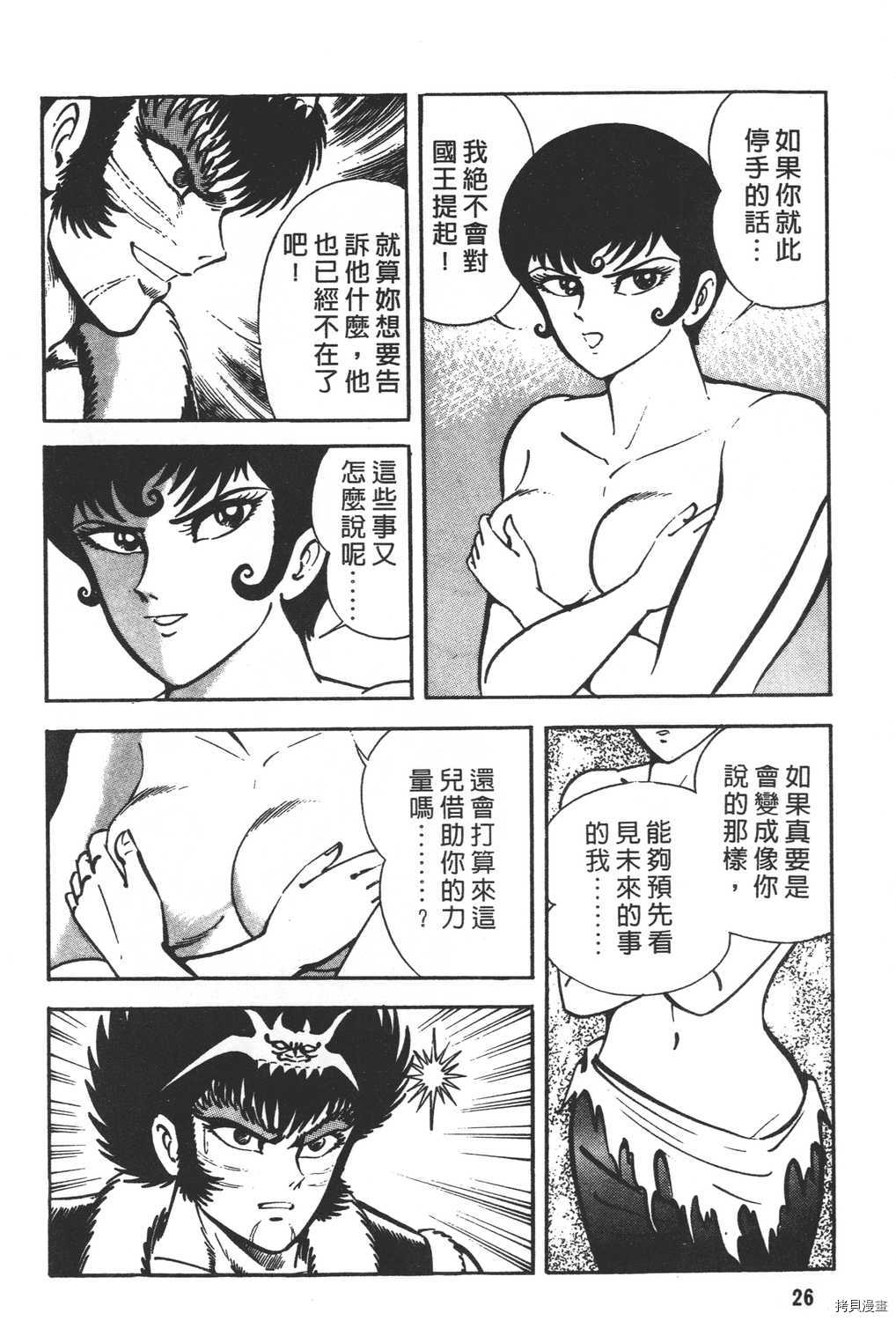 《暴力杰克》漫画最新章节第21卷免费下拉式在线观看章节第【28】张图片