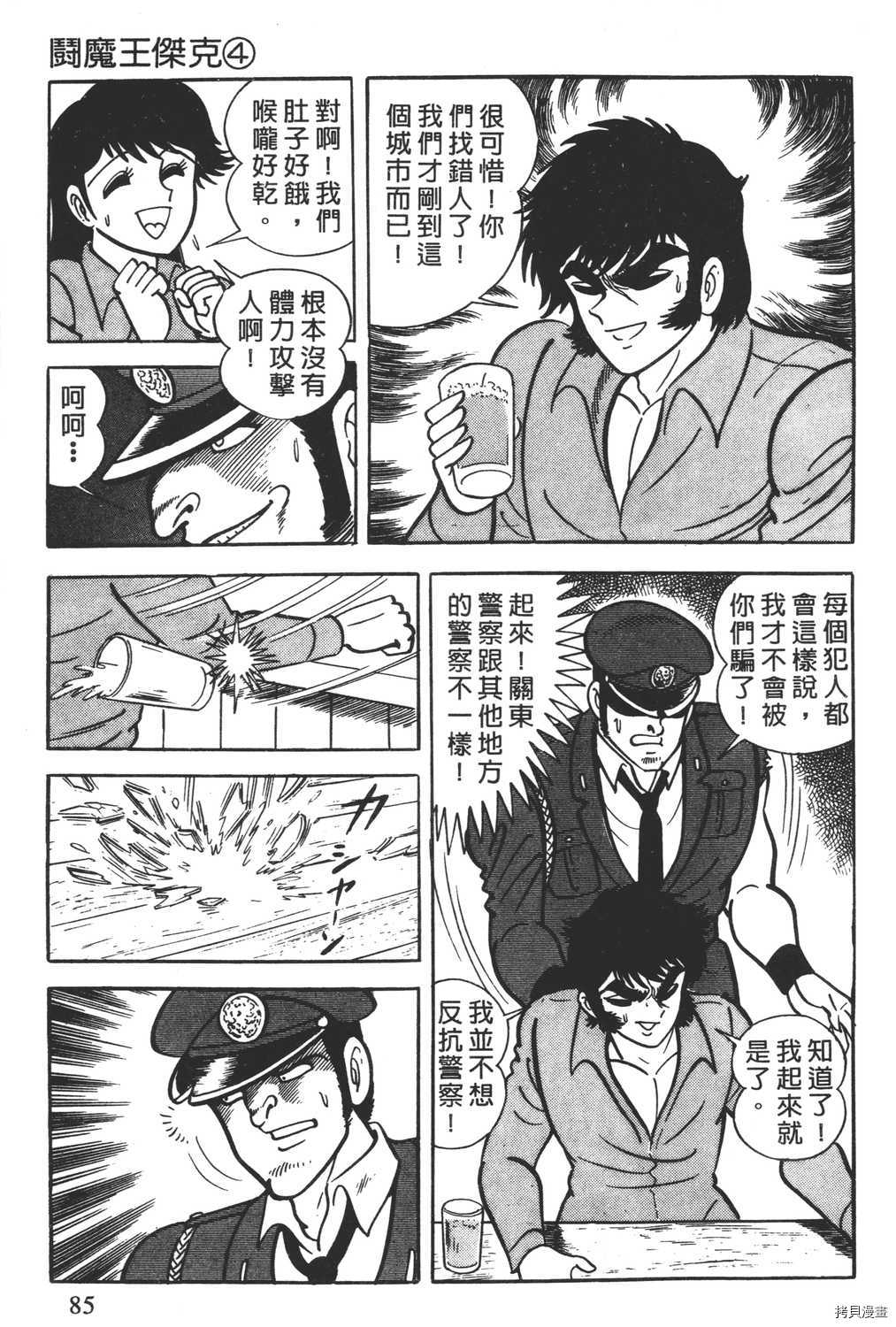 《暴力杰克》漫画最新章节第4卷免费下拉式在线观看章节第【87】张图片