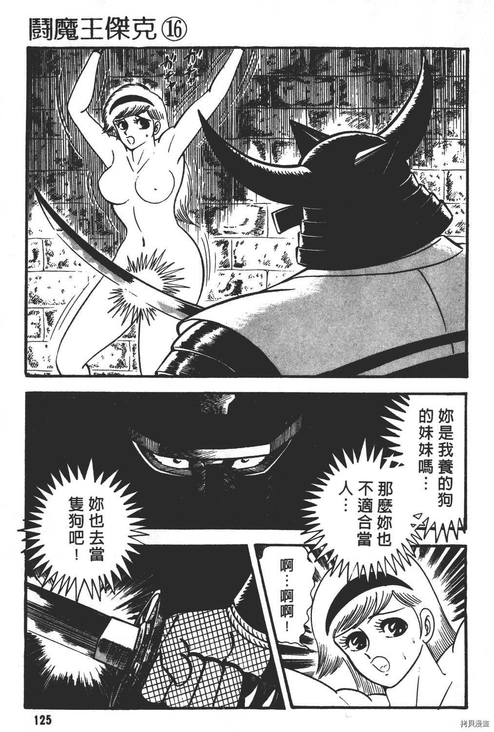 《暴力杰克》漫画最新章节第16卷免费下拉式在线观看章节第【127】张图片