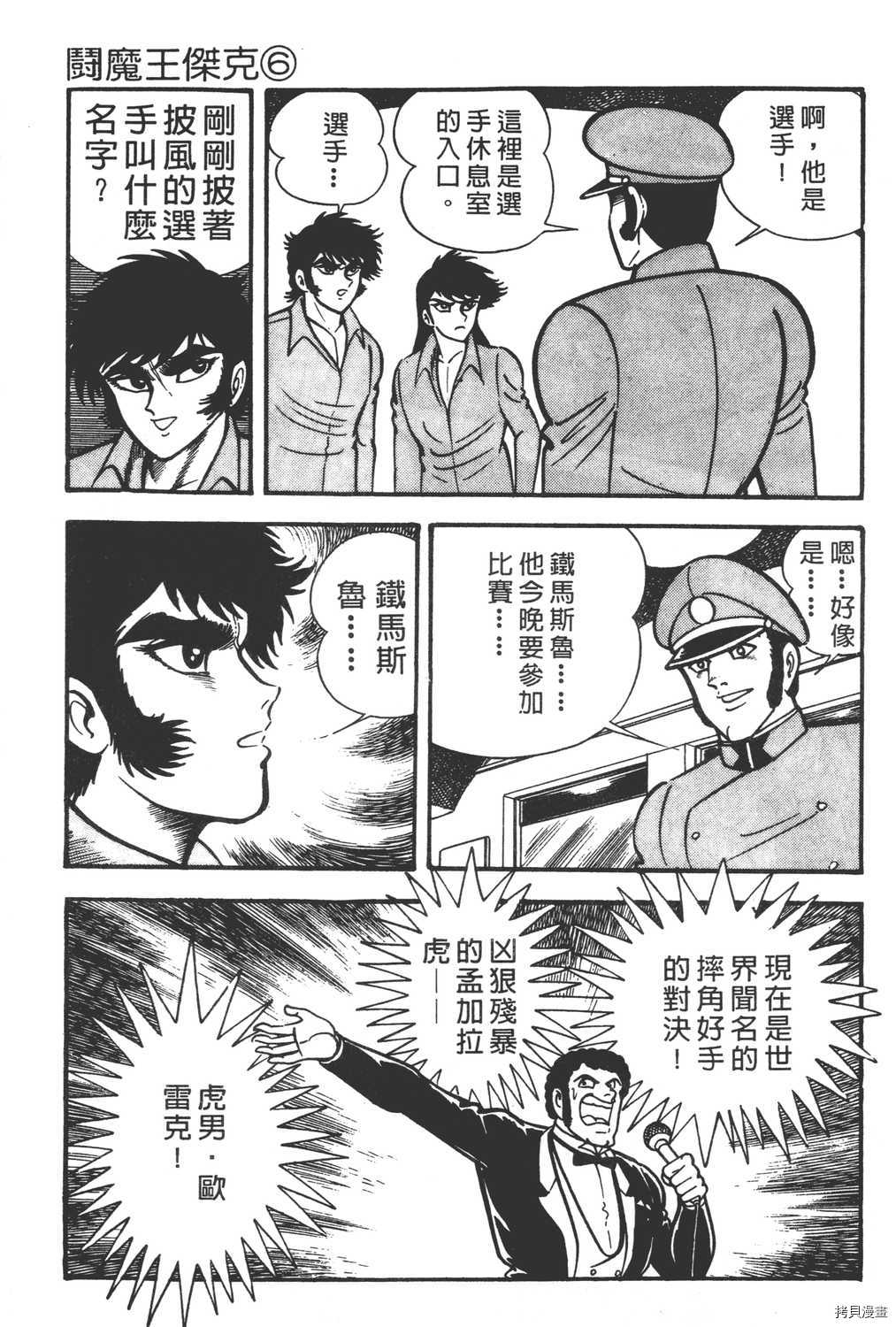 《暴力杰克》漫画最新章节第6卷免费下拉式在线观看章节第【147】张图片