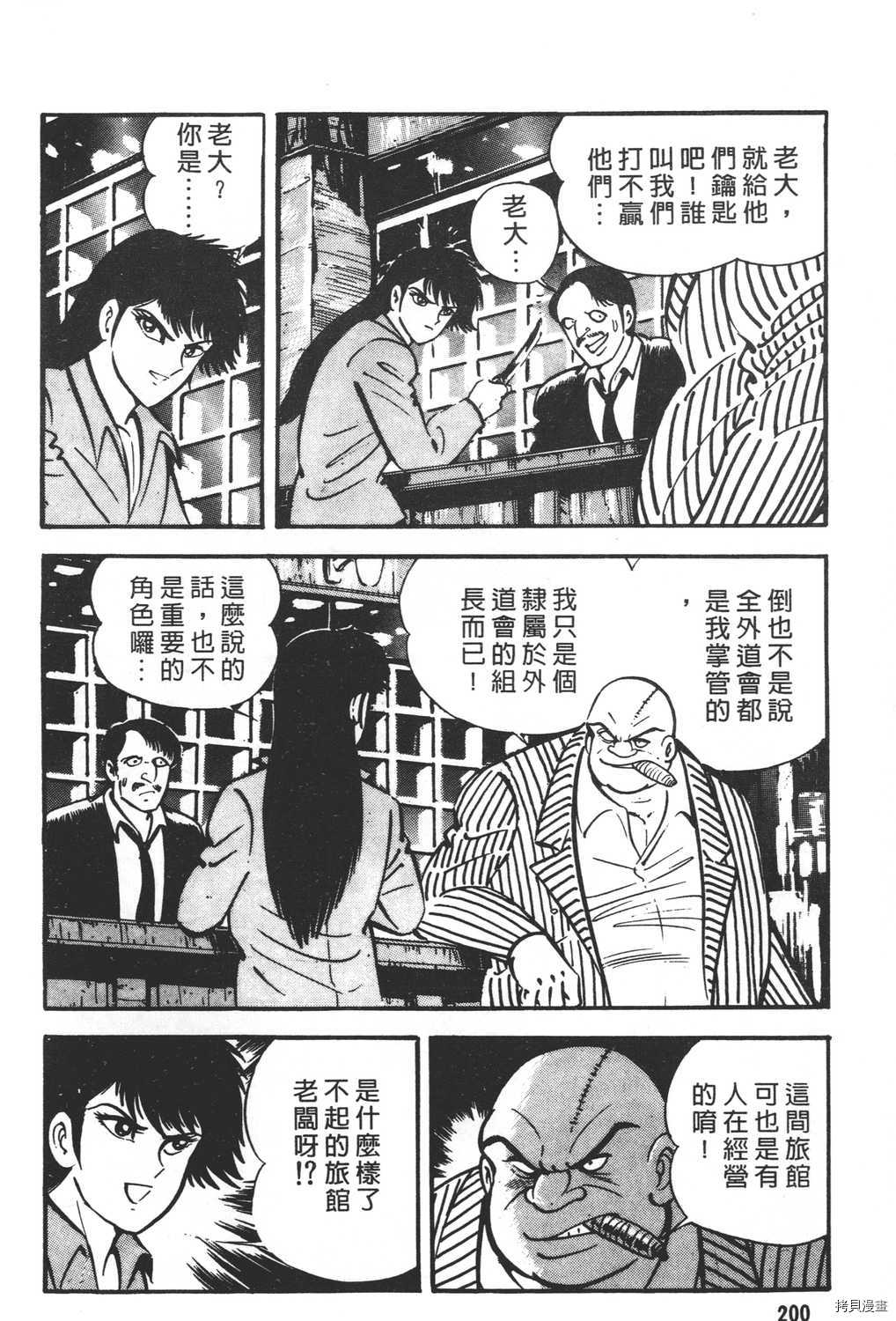 《暴力杰克》漫画最新章节第21卷免费下拉式在线观看章节第【202】张图片