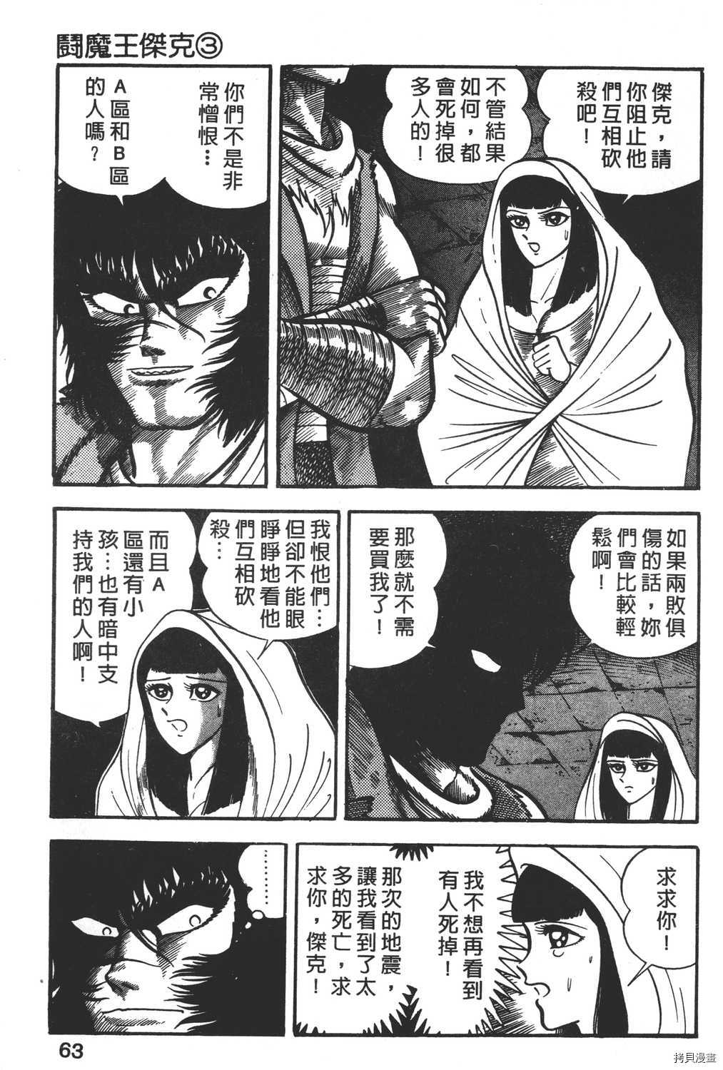 《暴力杰克》漫画最新章节第3卷免费下拉式在线观看章节第【65】张图片