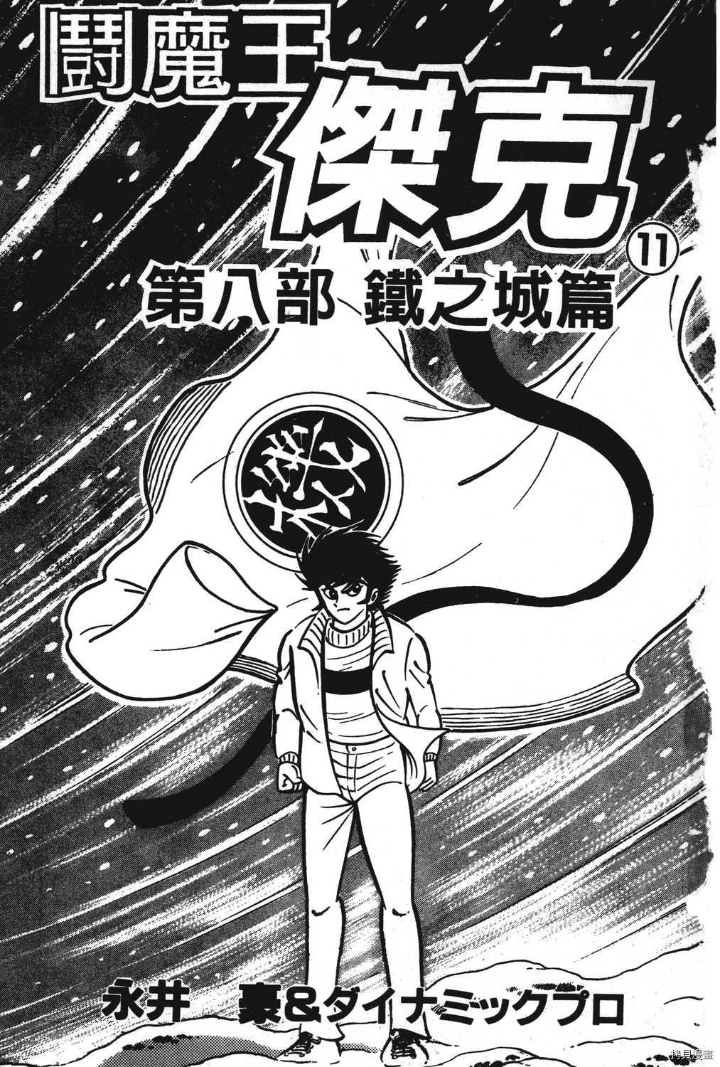 《暴力杰克》漫画最新章节第11卷免费下拉式在线观看章节第【3】张图片