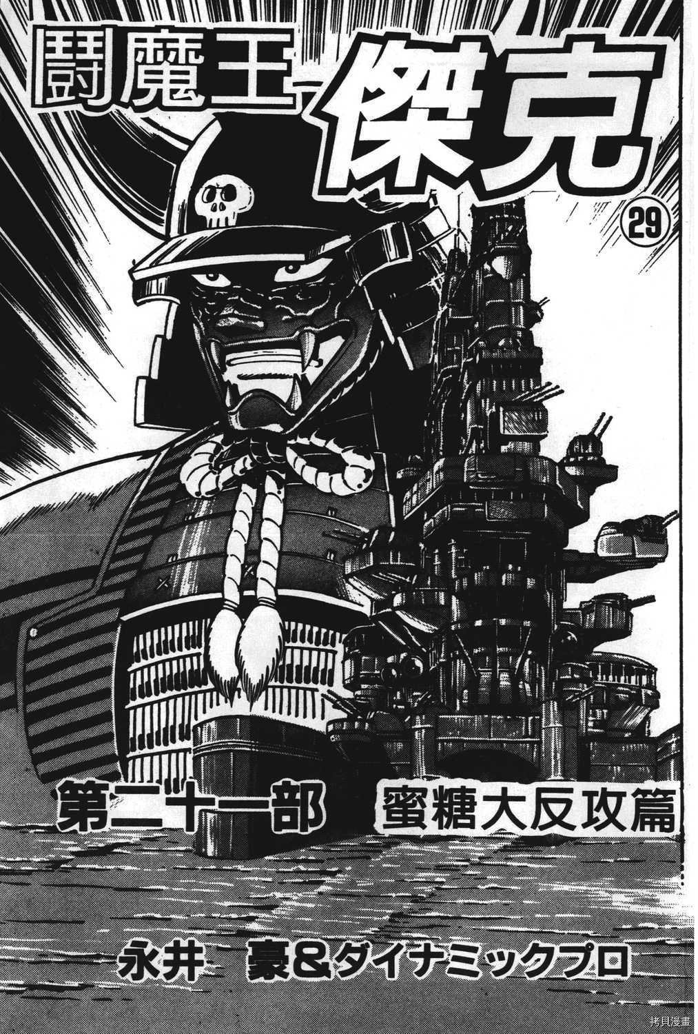 《暴力杰克》漫画最新章节第29卷免费下拉式在线观看章节第【3】张图片