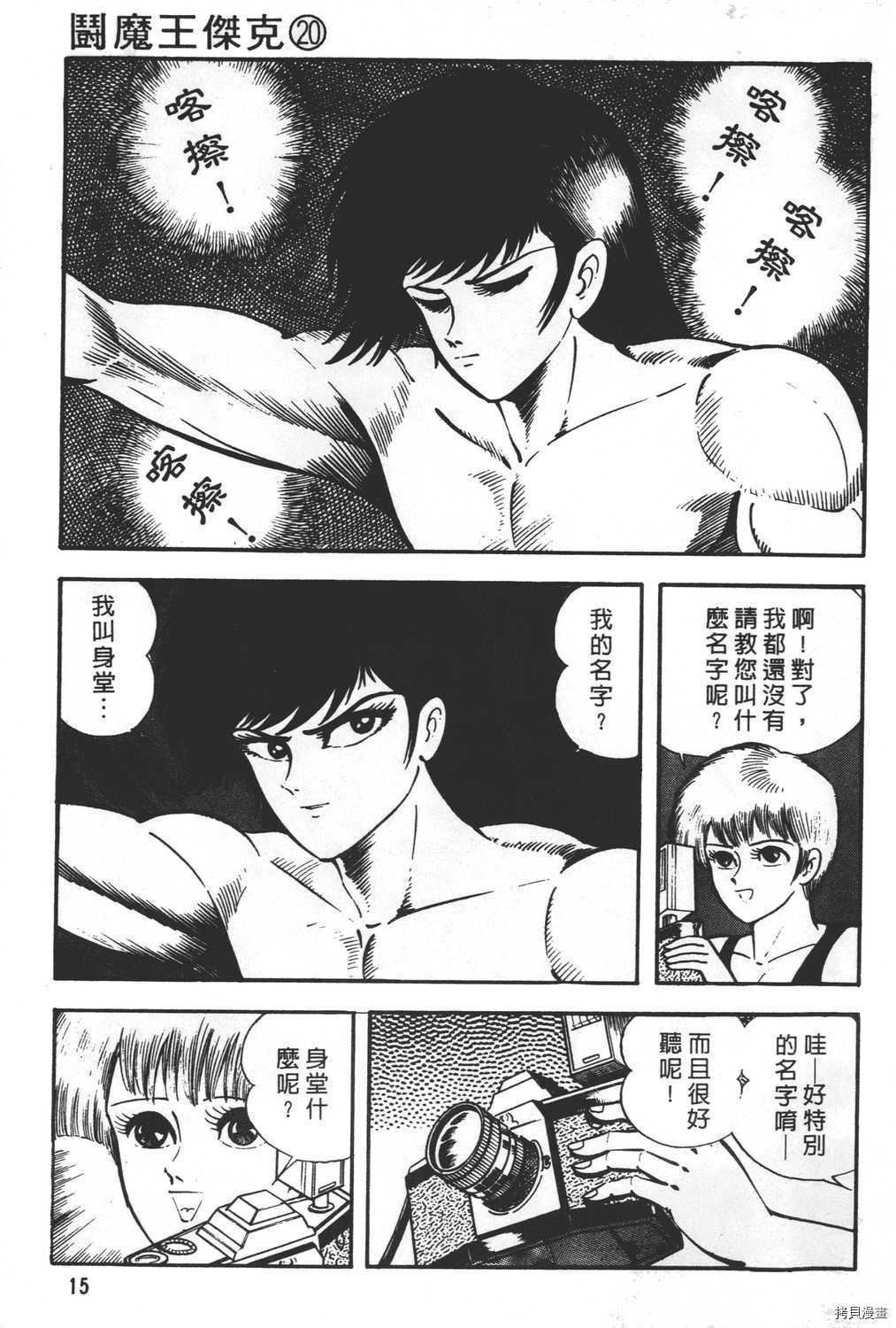 《暴力杰克》漫画最新章节第20卷免费下拉式在线观看章节第【17】张图片