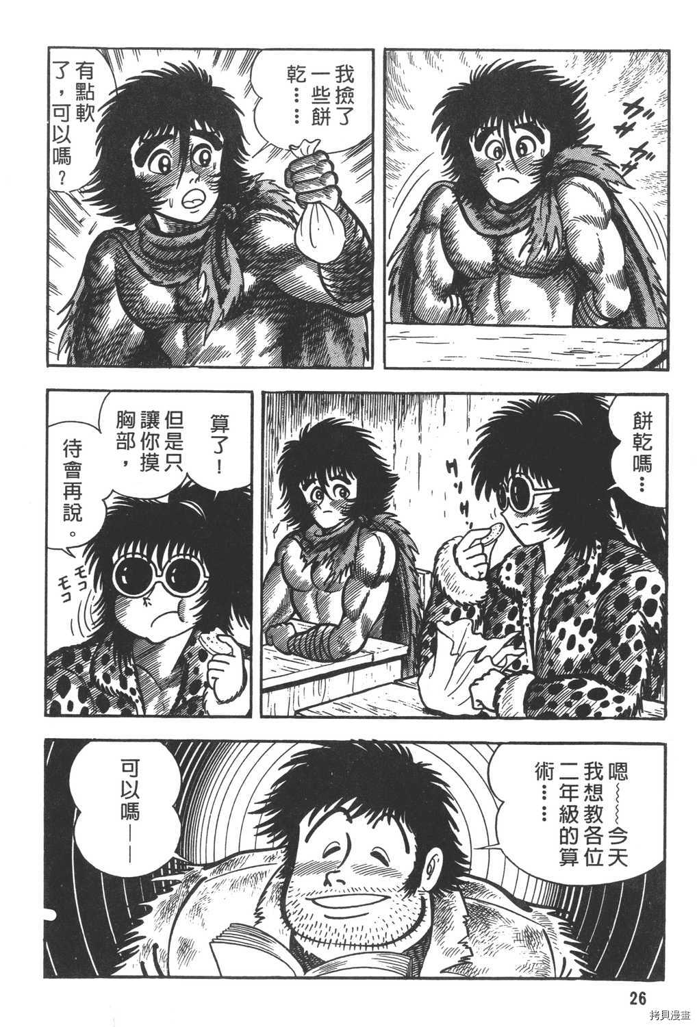 《暴力杰克》漫画最新章节第8卷免费下拉式在线观看章节第【28】张图片