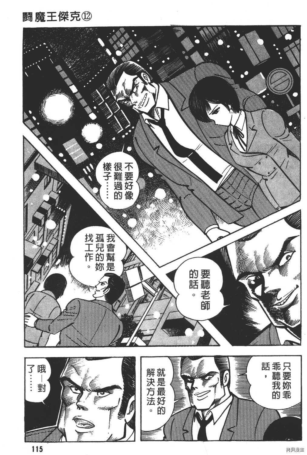 《暴力杰克》漫画最新章节第12卷免费下拉式在线观看章节第【117】张图片