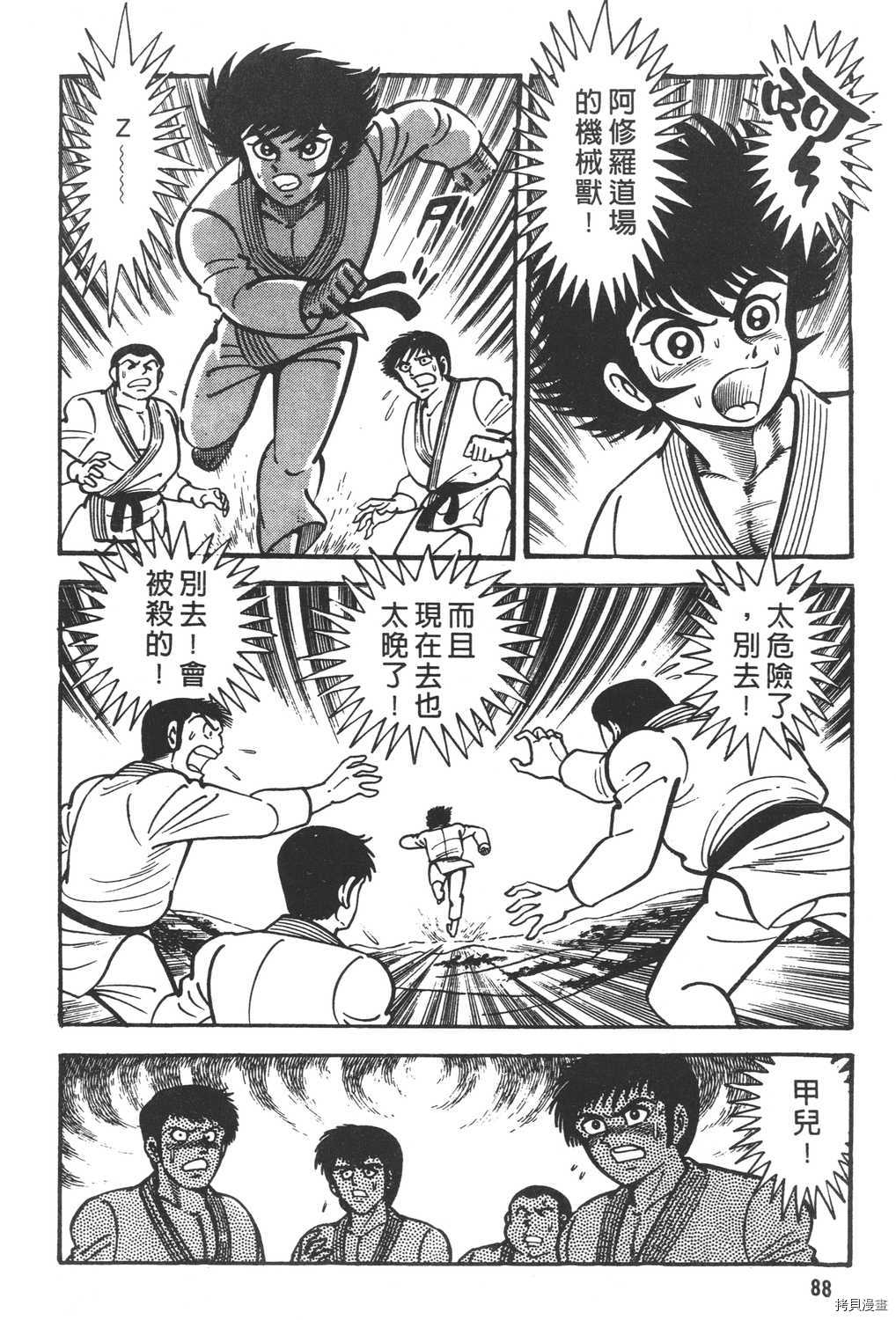 《暴力杰克》漫画最新章节第11卷免费下拉式在线观看章节第【90】张图片