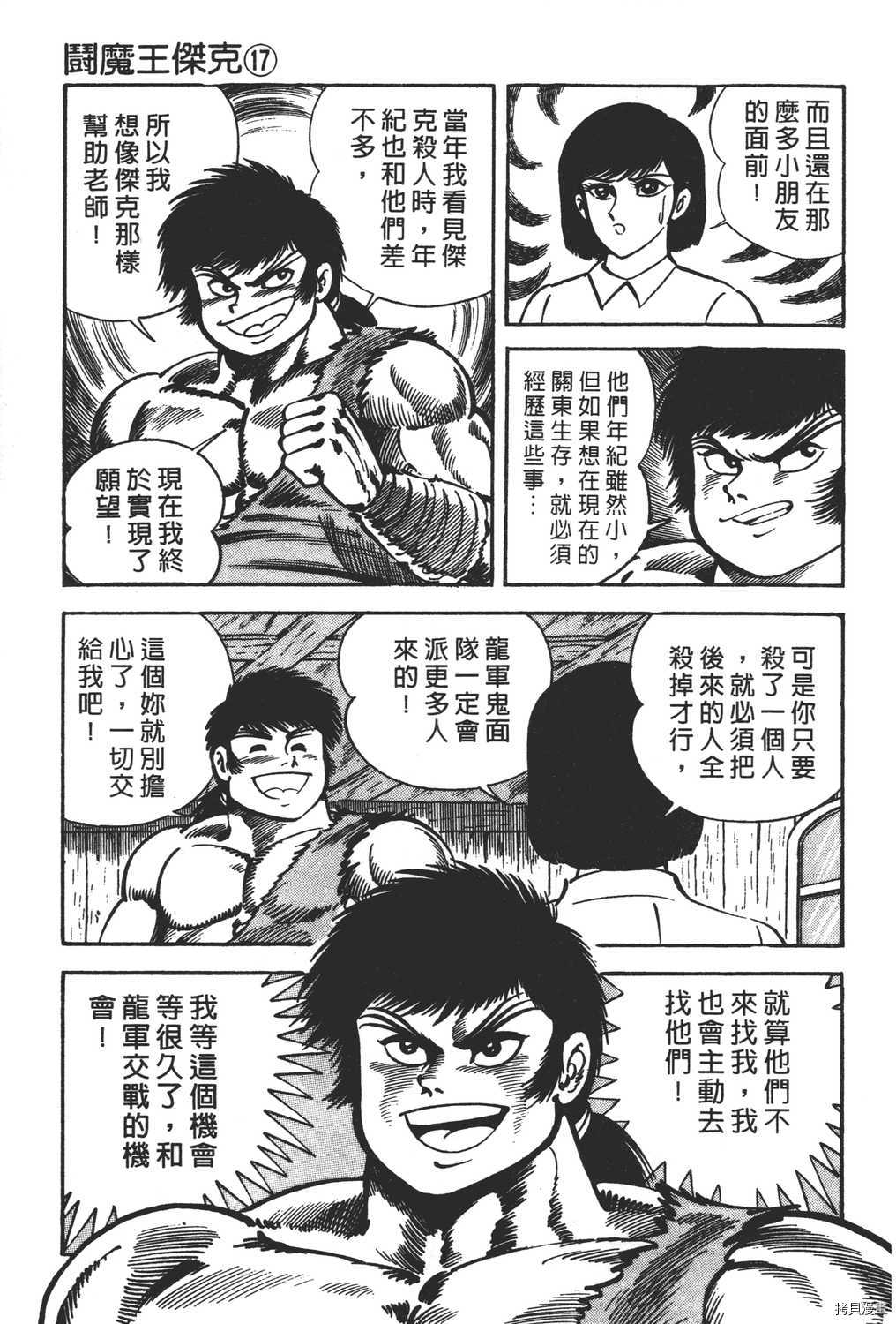 《暴力杰克》漫画最新章节第17卷免费下拉式在线观看章节第【33】张图片