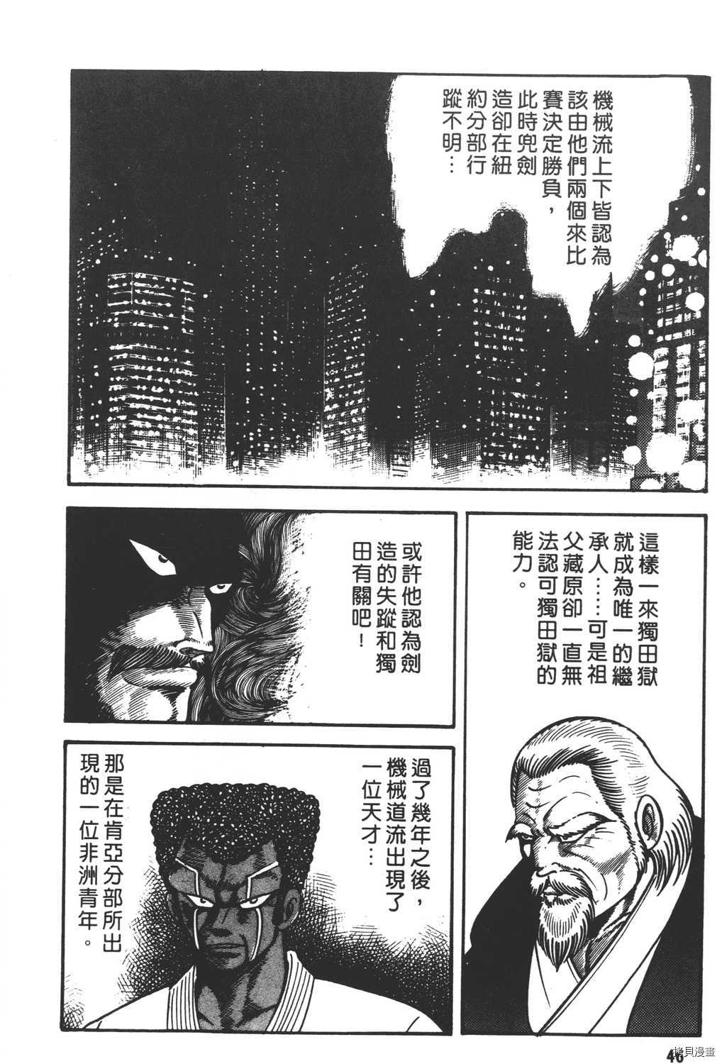 《暴力杰克》漫画最新章节第11卷免费下拉式在线观看章节第【48】张图片