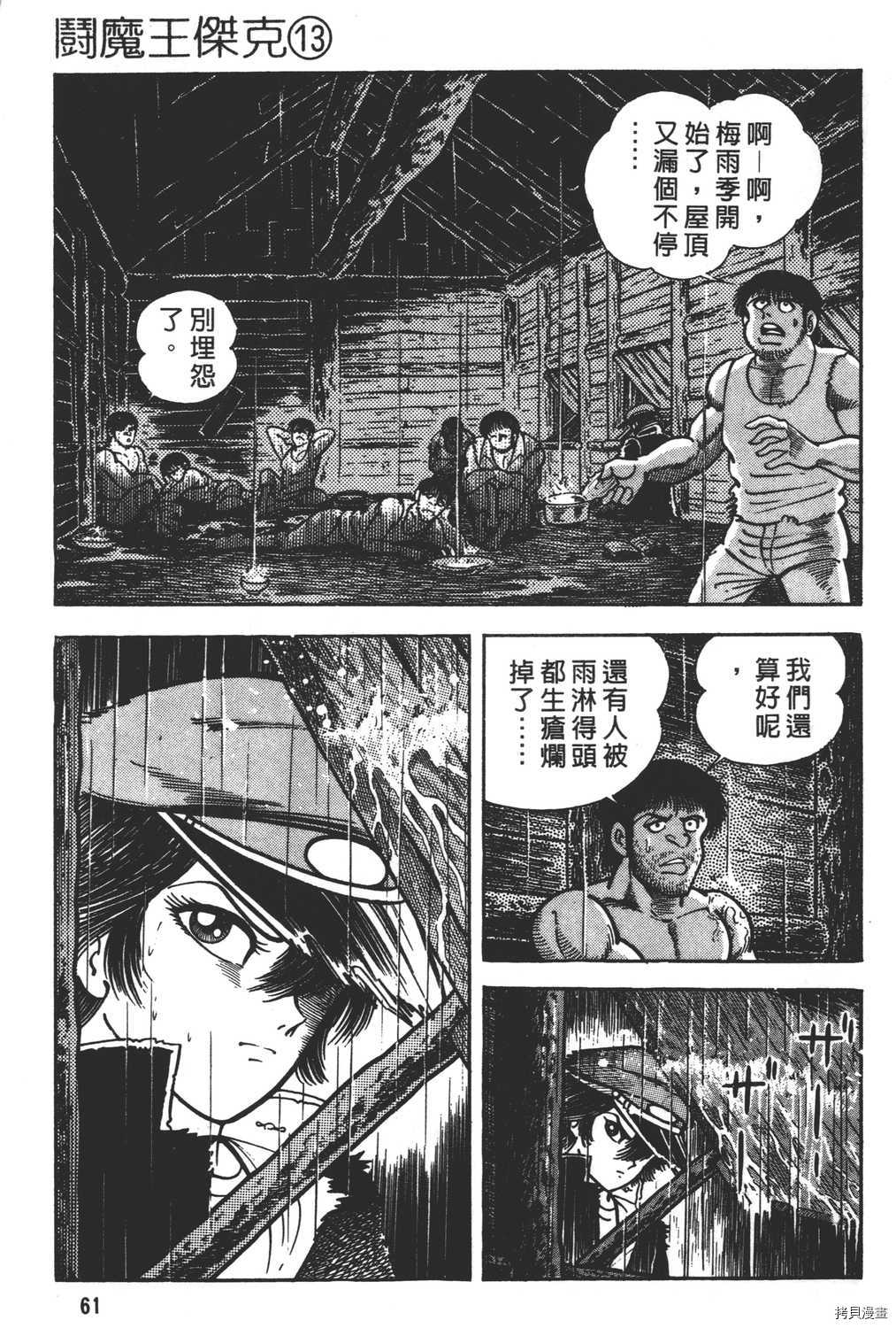 《暴力杰克》漫画最新章节第13卷免费下拉式在线观看章节第【63】张图片