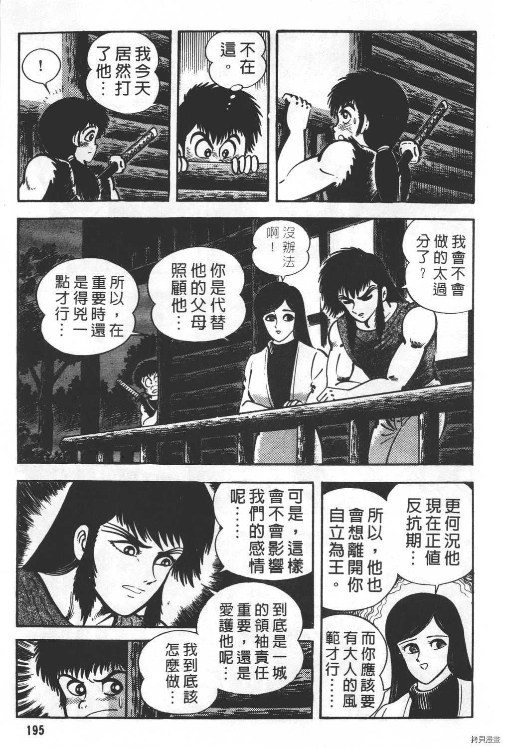 《暴力杰克》漫画最新章节第24卷免费下拉式在线观看章节第【197】张图片