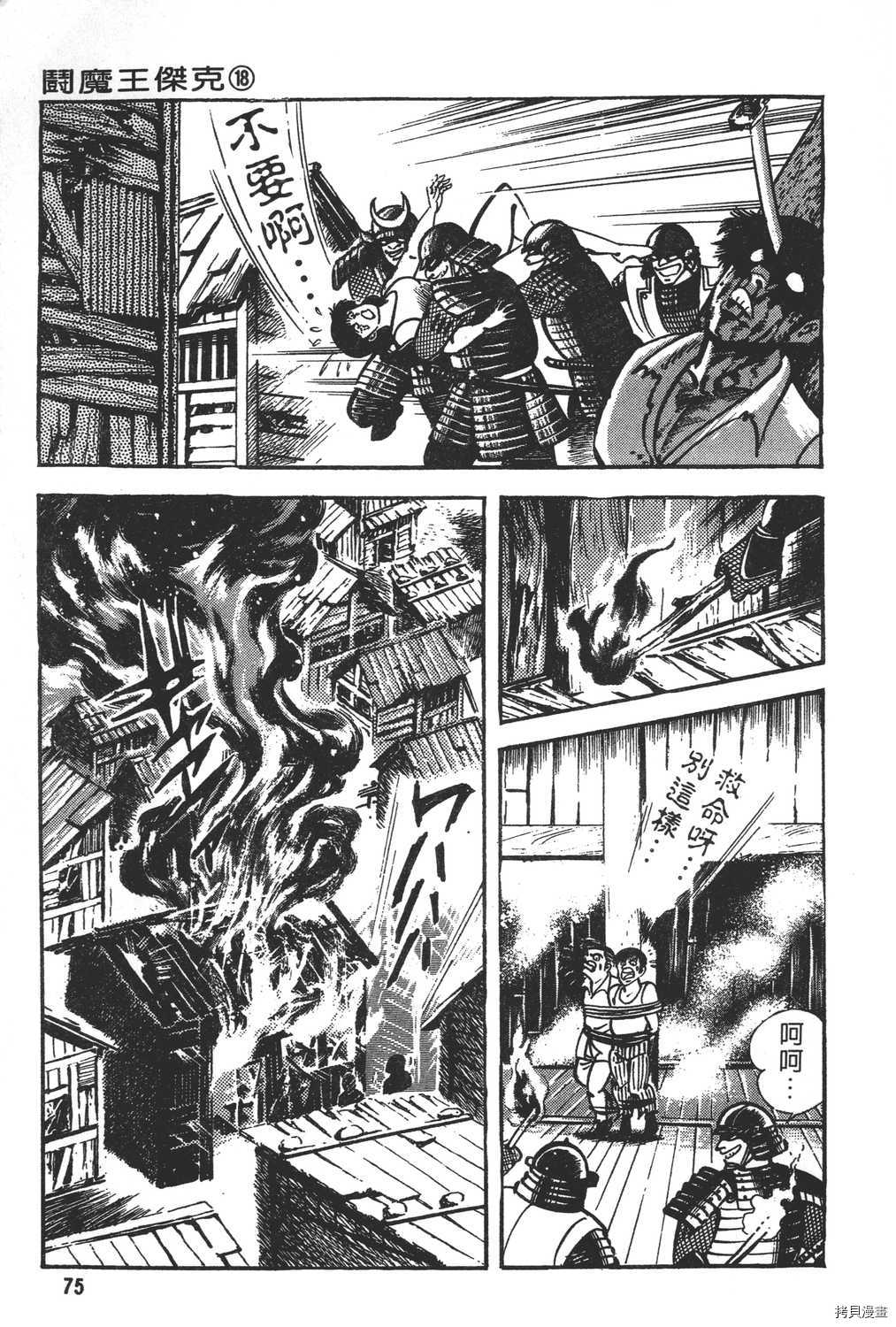 《暴力杰克》漫画最新章节第18卷免费下拉式在线观看章节第【77】张图片