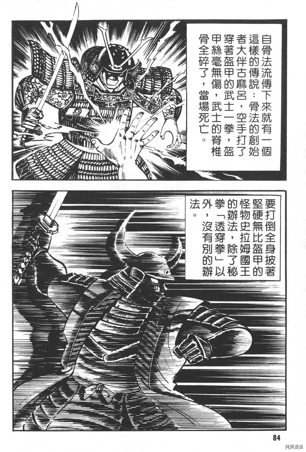 《暴力杰克》漫画最新章节第19卷免费下拉式在线观看章节第【86】张图片