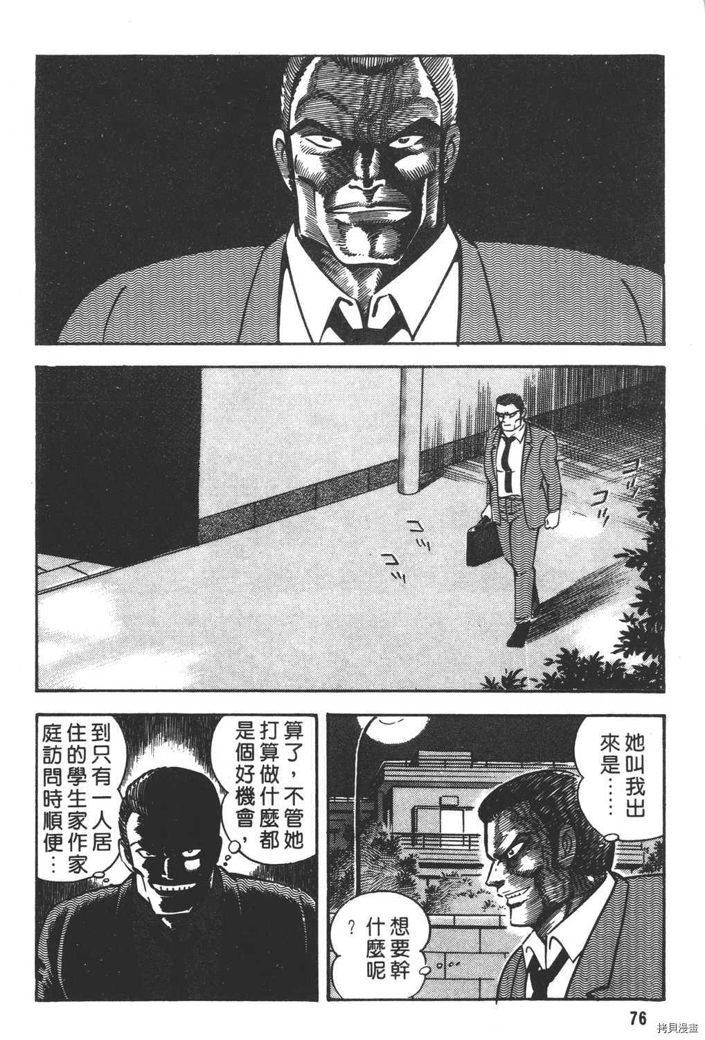 《暴力杰克》漫画最新章节第13卷免费下拉式在线观看章节第【78】张图片