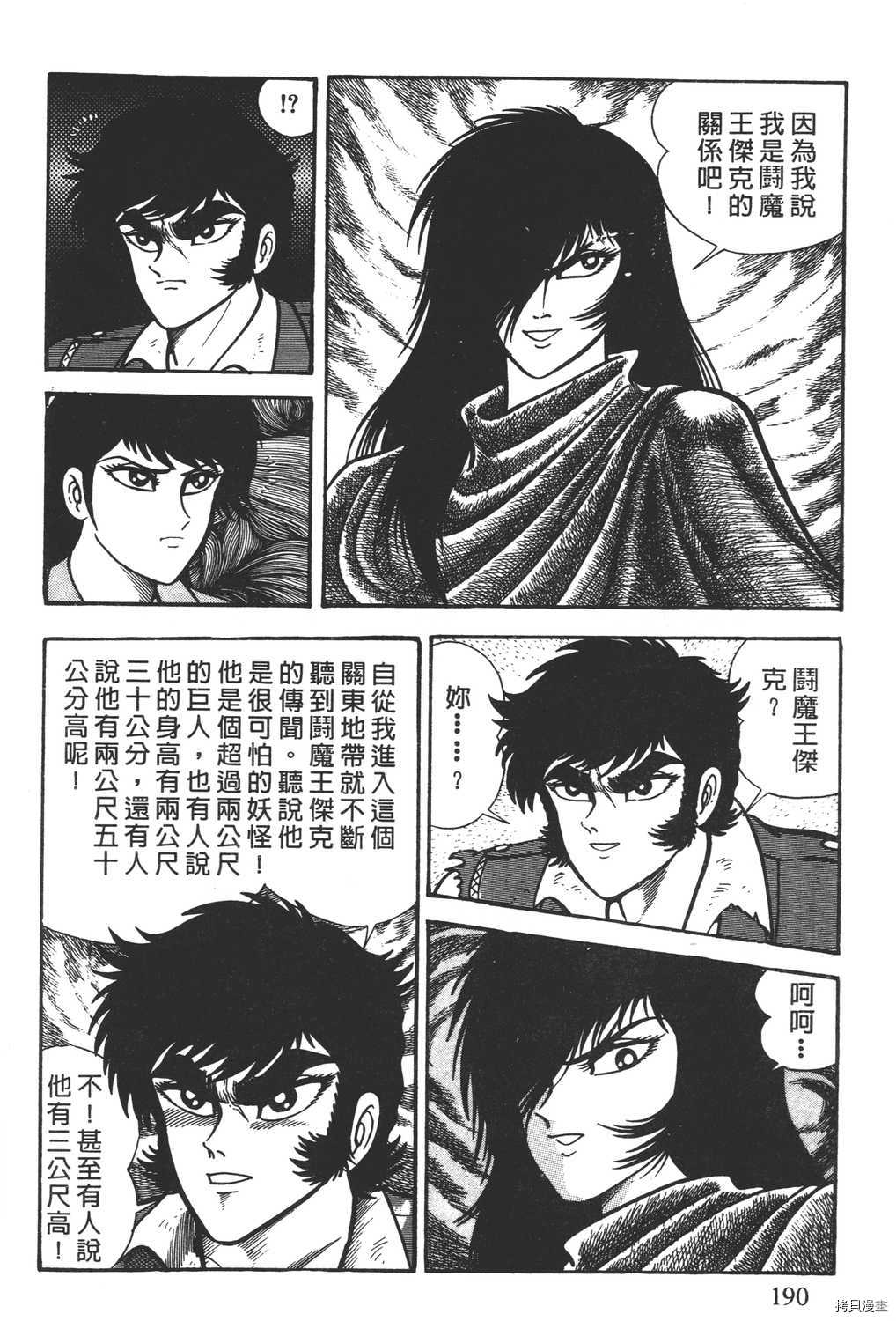 《暴力杰克》漫画最新章节第4卷免费下拉式在线观看章节第【192】张图片