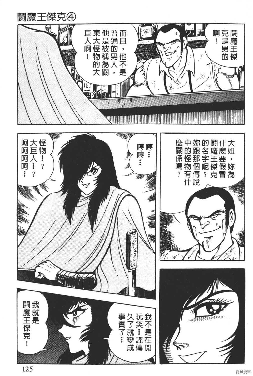 《暴力杰克》漫画最新章节第4卷免费下拉式在线观看章节第【127】张图片