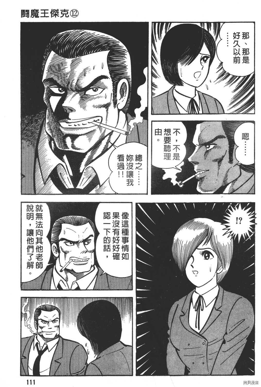 《暴力杰克》漫画最新章节第12卷免费下拉式在线观看章节第【113】张图片