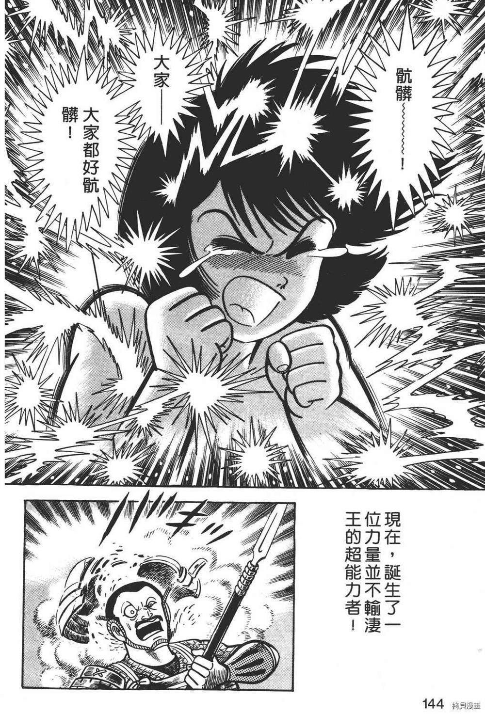 《暴力杰克》漫画最新章节第1卷免费下拉式在线观看章节第【146】张图片