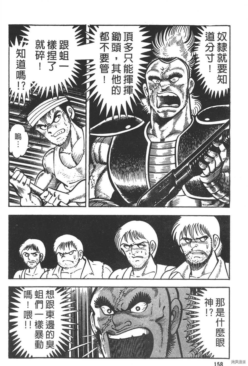 《暴力杰克》漫画最新章节第12卷免费下拉式在线观看章节第【160】张图片