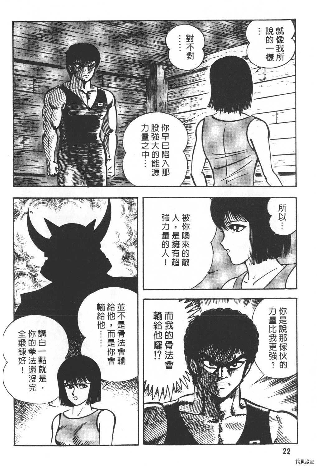 《暴力杰克》漫画最新章节第19卷免费下拉式在线观看章节第【24】张图片