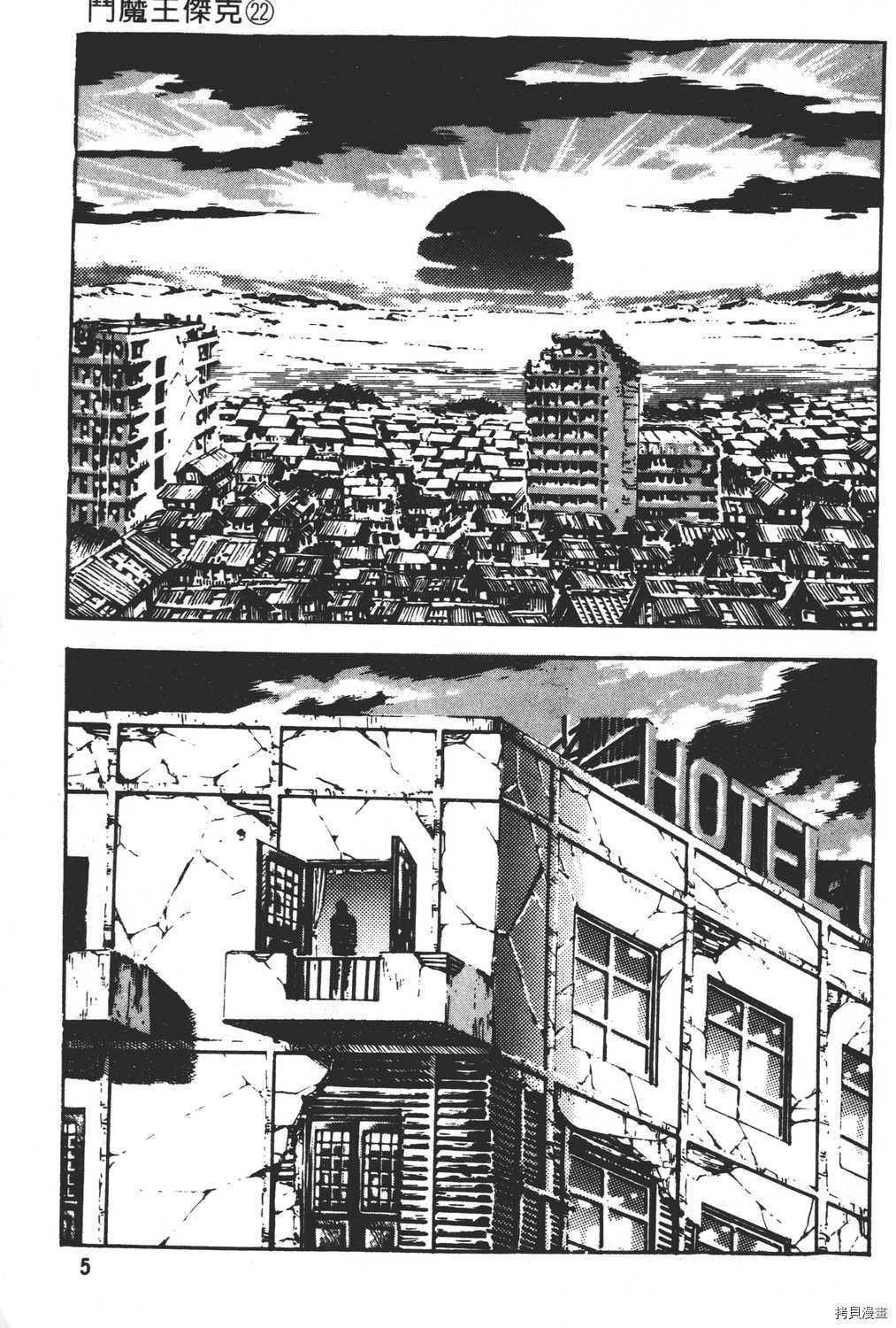 《暴力杰克》漫画最新章节第22卷免费下拉式在线观看章节第【7】张图片