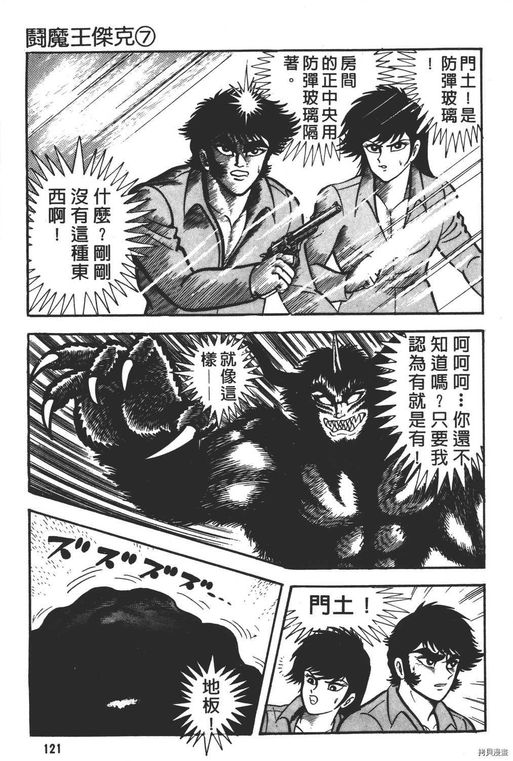 《暴力杰克》漫画最新章节第7卷免费下拉式在线观看章节第【123】张图片