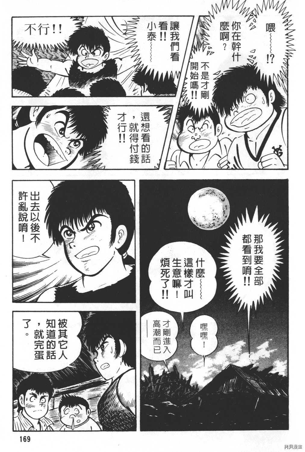 《暴力杰克》漫画最新章节第24卷免费下拉式在线观看章节第【171】张图片