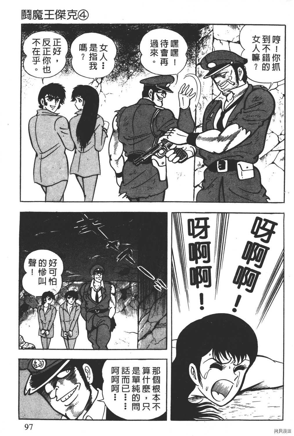 《暴力杰克》漫画最新章节第4卷免费下拉式在线观看章节第【99】张图片