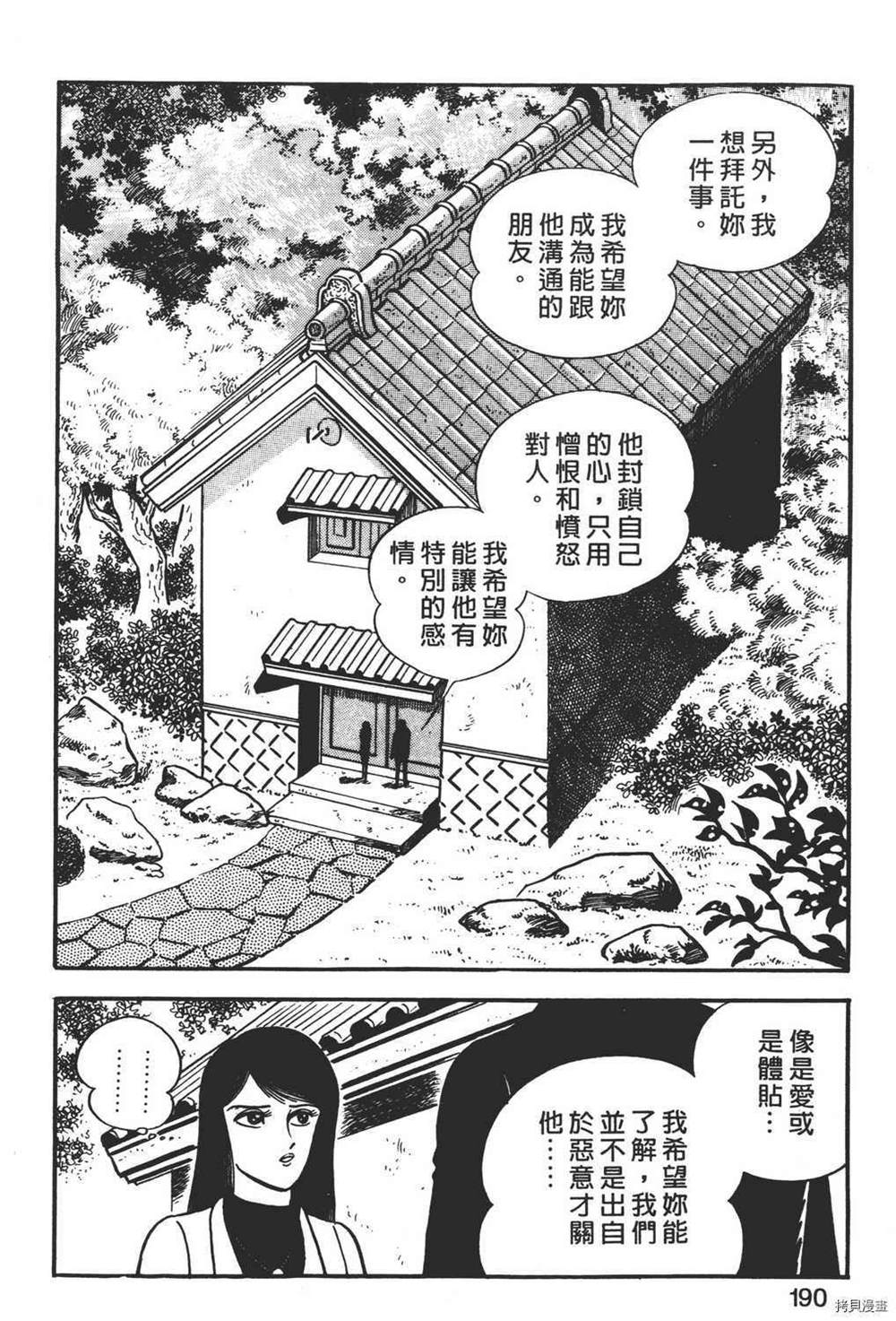 《暴力杰克》漫画最新章节第1卷免费下拉式在线观看章节第【192】张图片