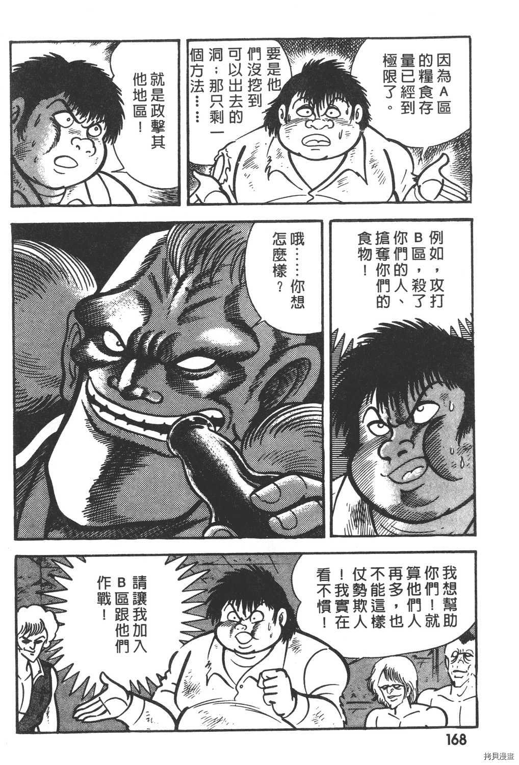 《暴力杰克》漫画最新章节第2卷免费下拉式在线观看章节第【170】张图片