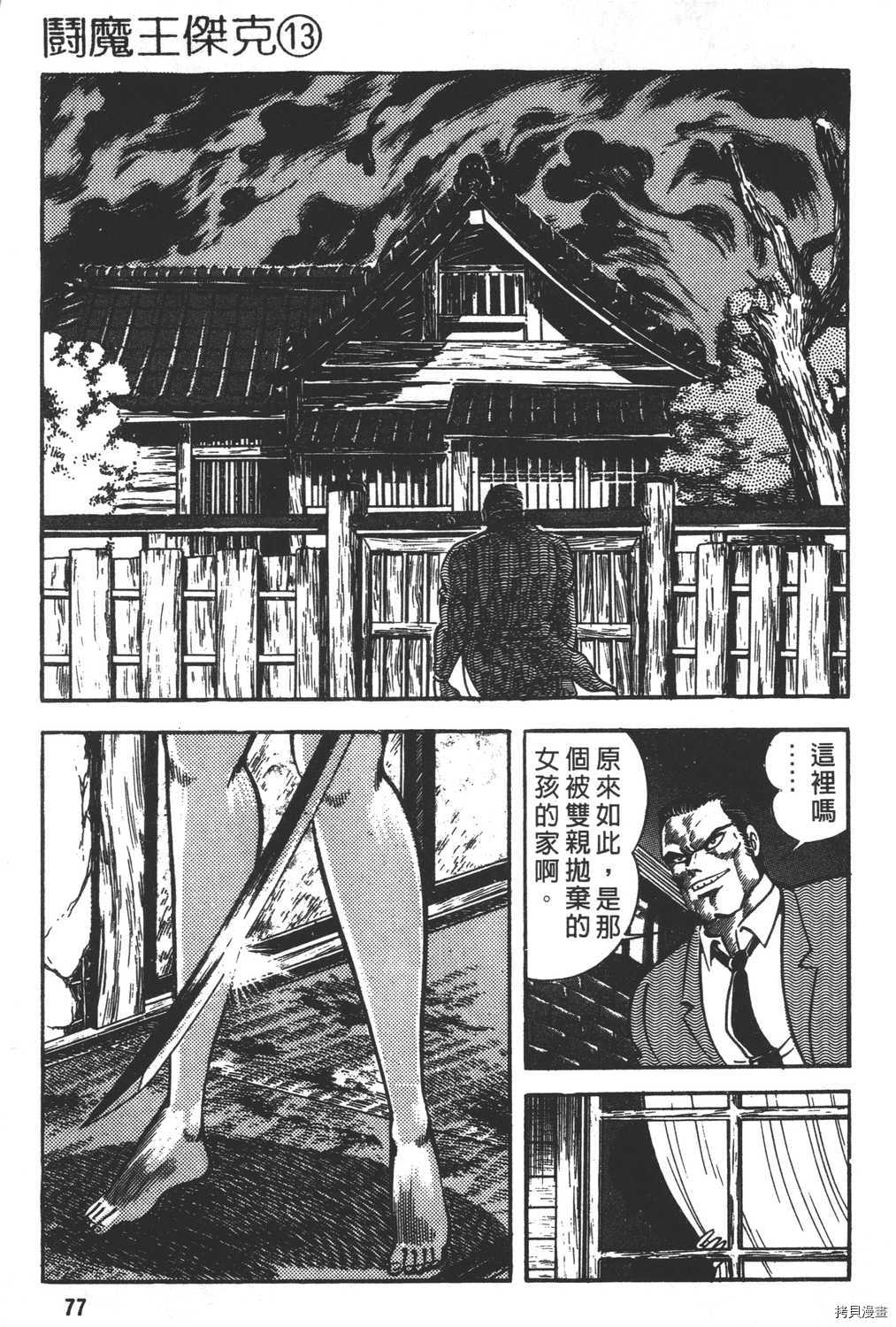 《暴力杰克》漫画最新章节第13卷免费下拉式在线观看章节第【79】张图片