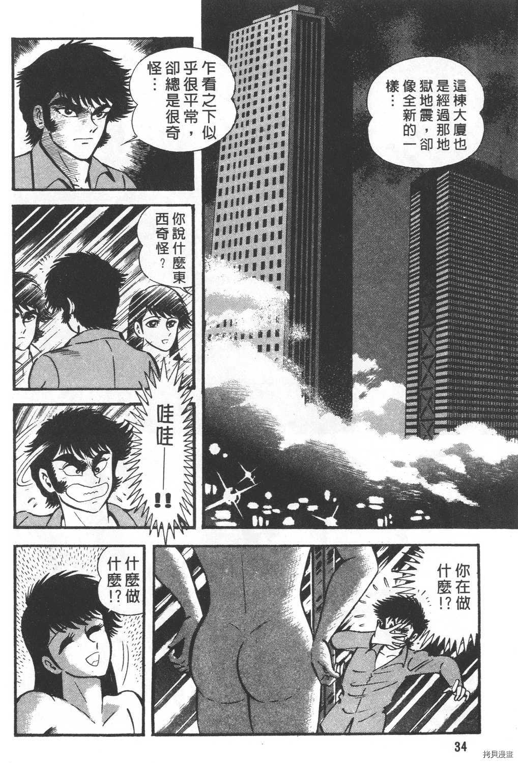 《暴力杰克》漫画最新章节第26卷免费下拉式在线观看章节第【36】张图片