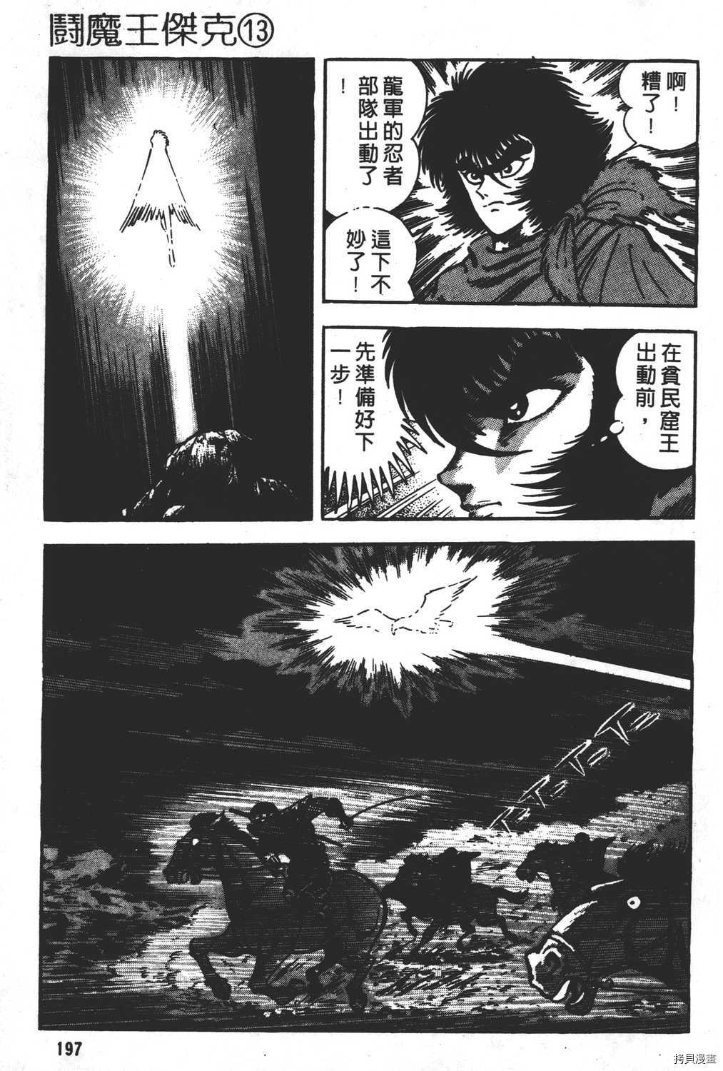 《暴力杰克》漫画最新章节第13卷免费下拉式在线观看章节第【199】张图片