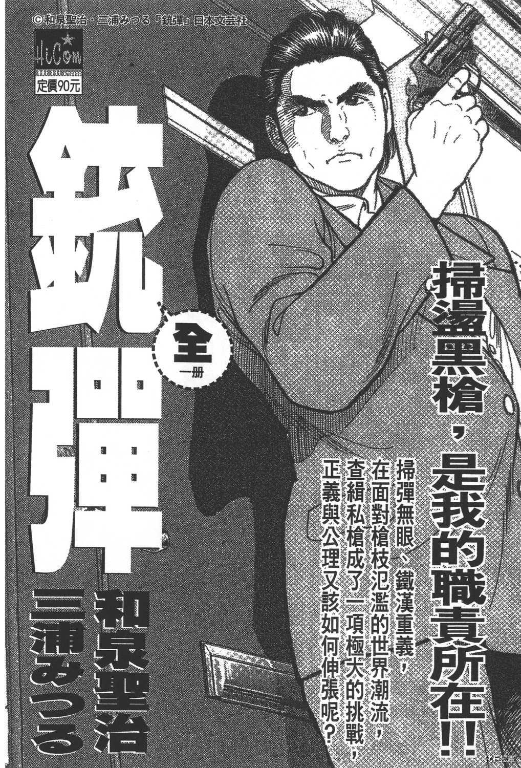 《暴力杰克》漫画最新章节第26卷免费下拉式在线观看章节第【204】张图片